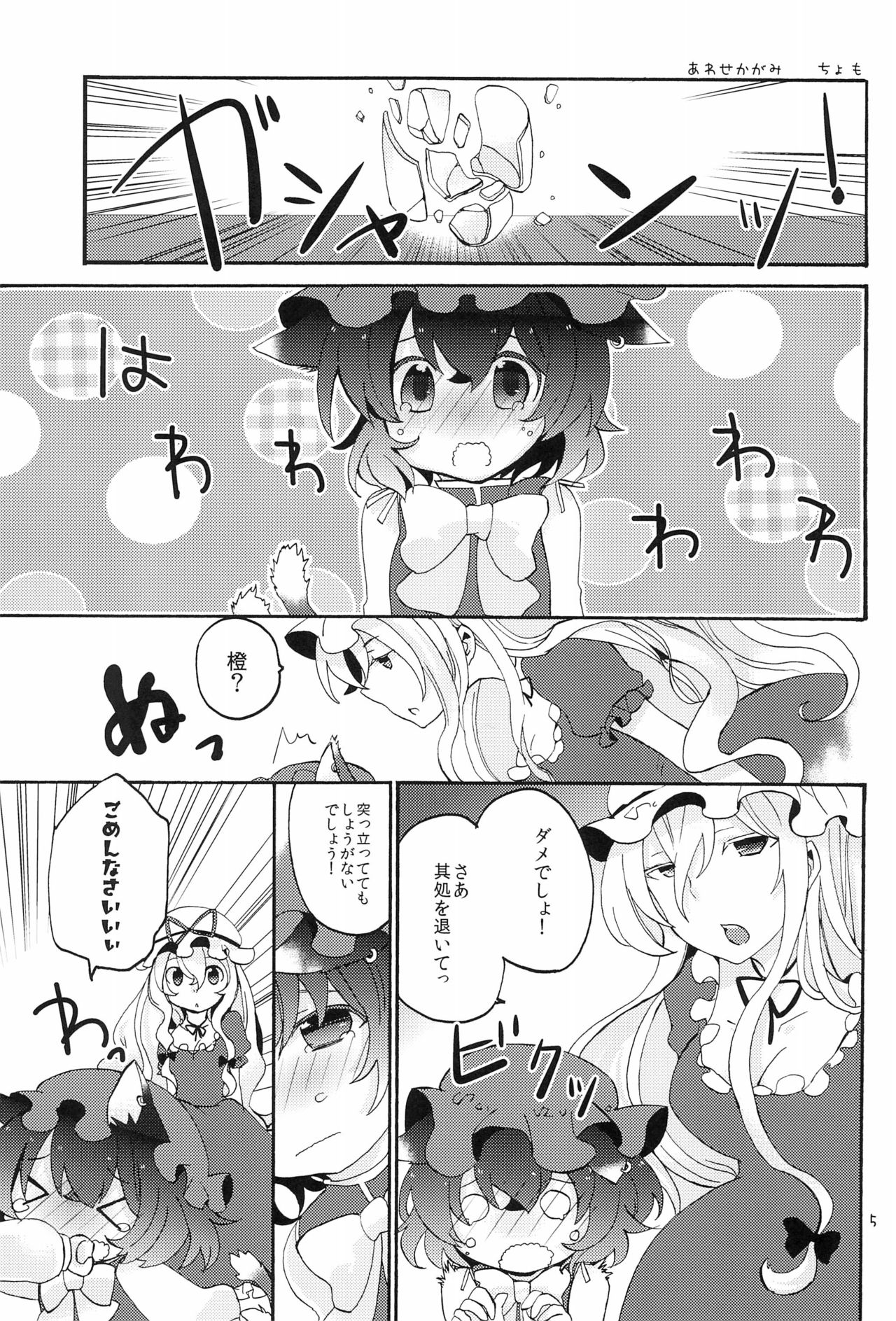 Kyouran Yakumo Nikki page 5 full