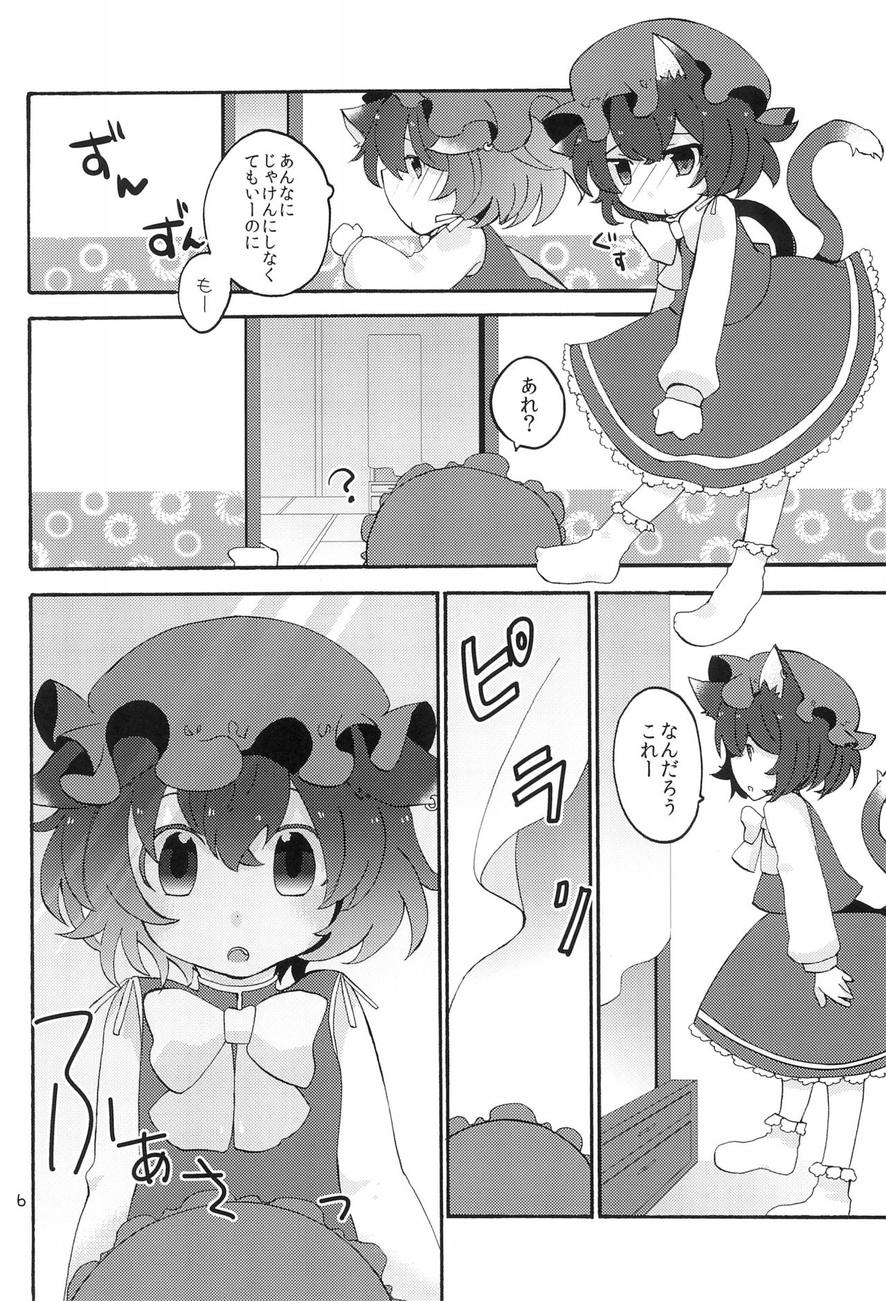 Kyouran Yakumo Nikki page 6 full