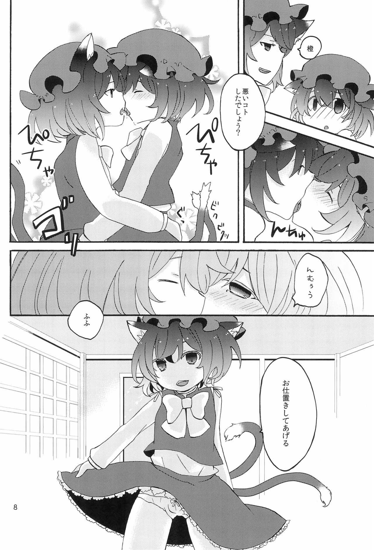 Kyouran Yakumo Nikki page 8 full