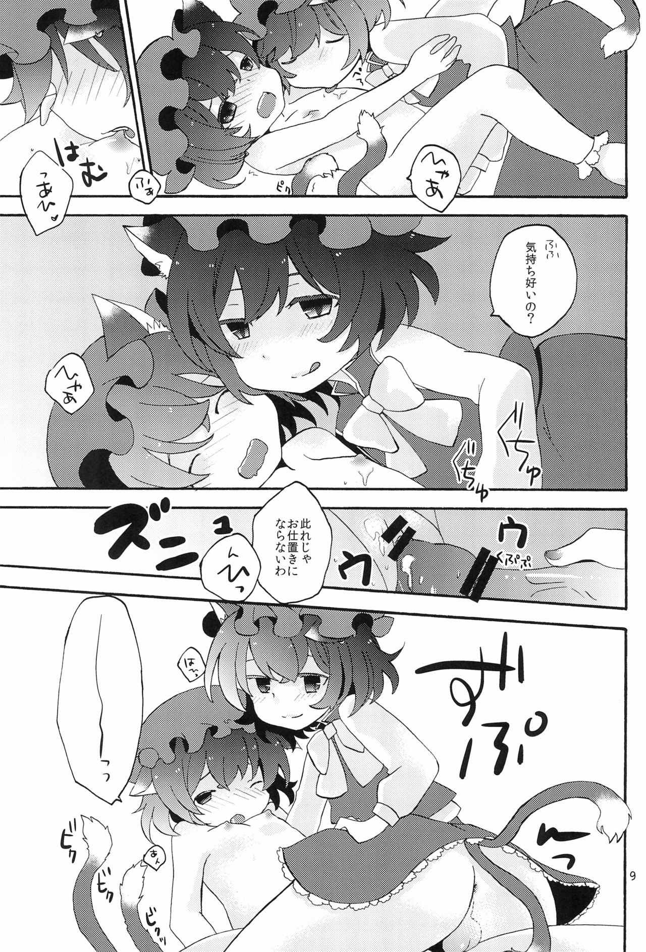 Kyouran Yakumo Nikki page 9 full