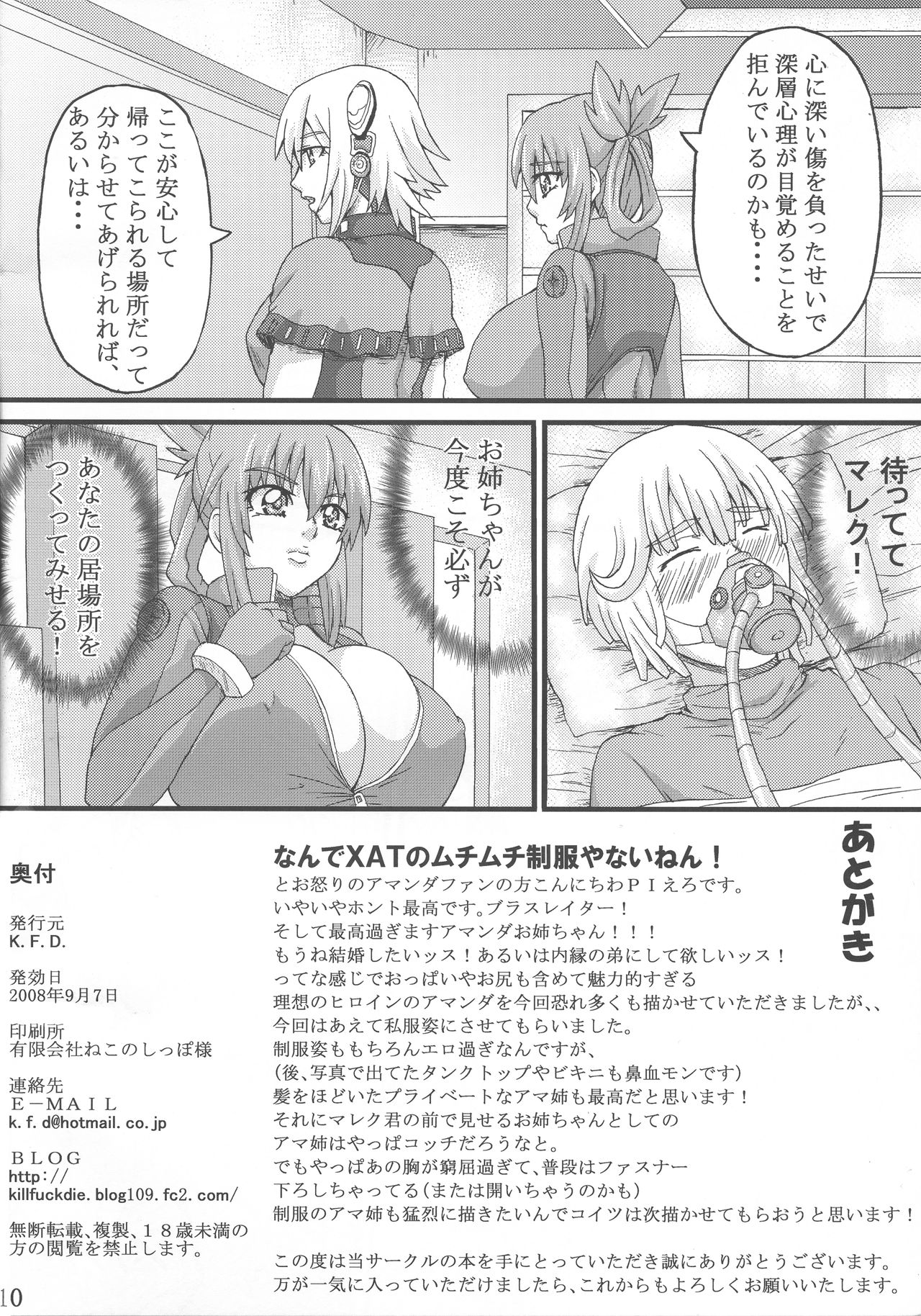 Amanda Onee-chan ni Amaetai page 10 full