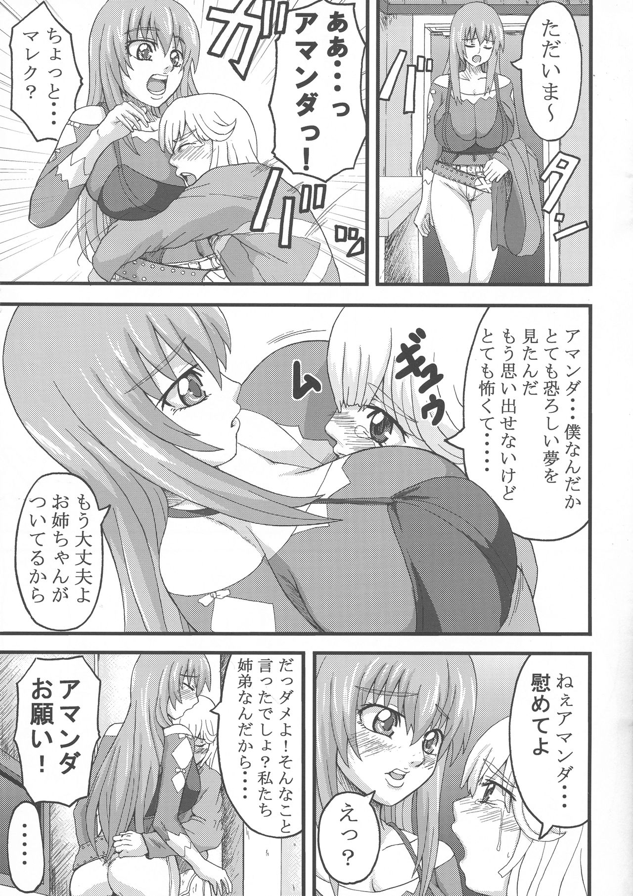 Amanda Onee-chan ni Amaetai page 3 full