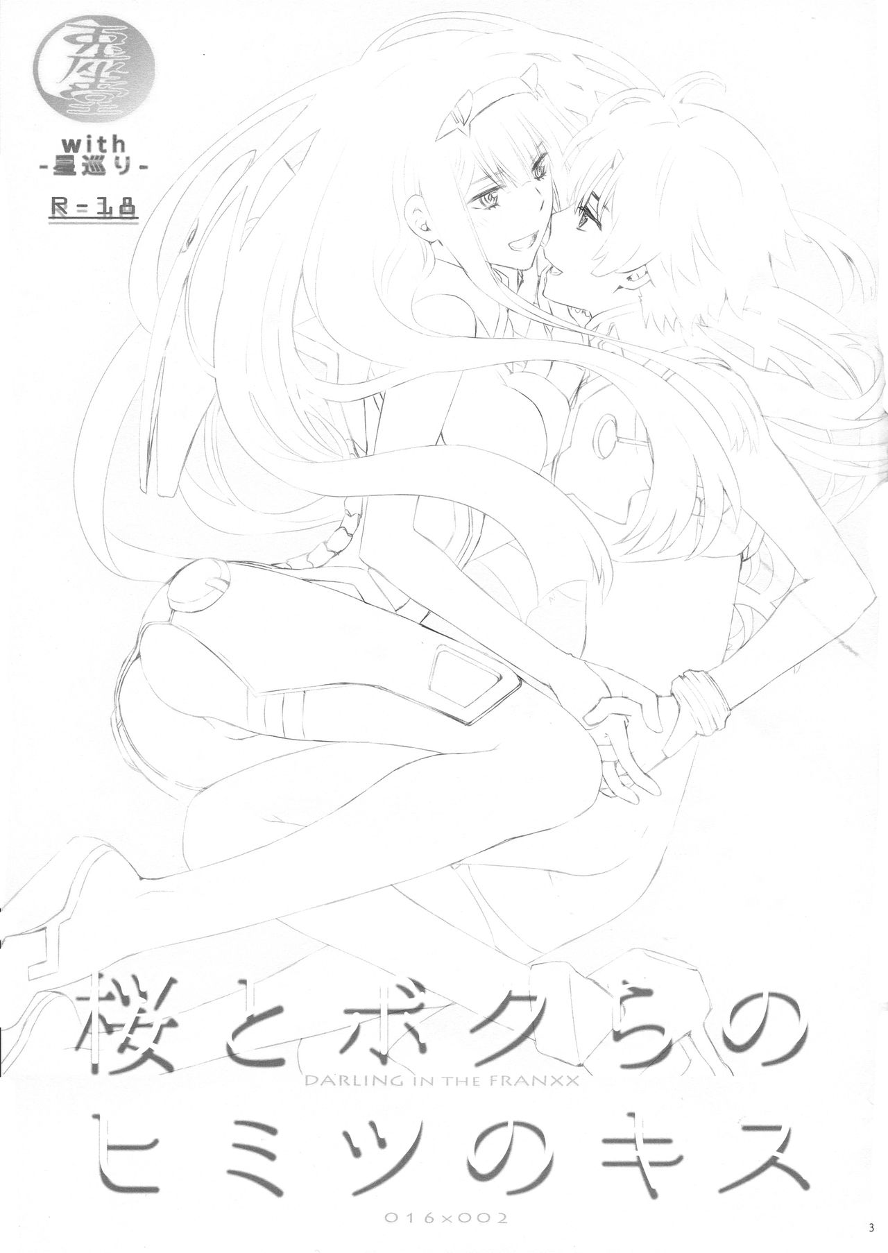 Sakura to Bokura no Himitsu no Kiss page 2 full