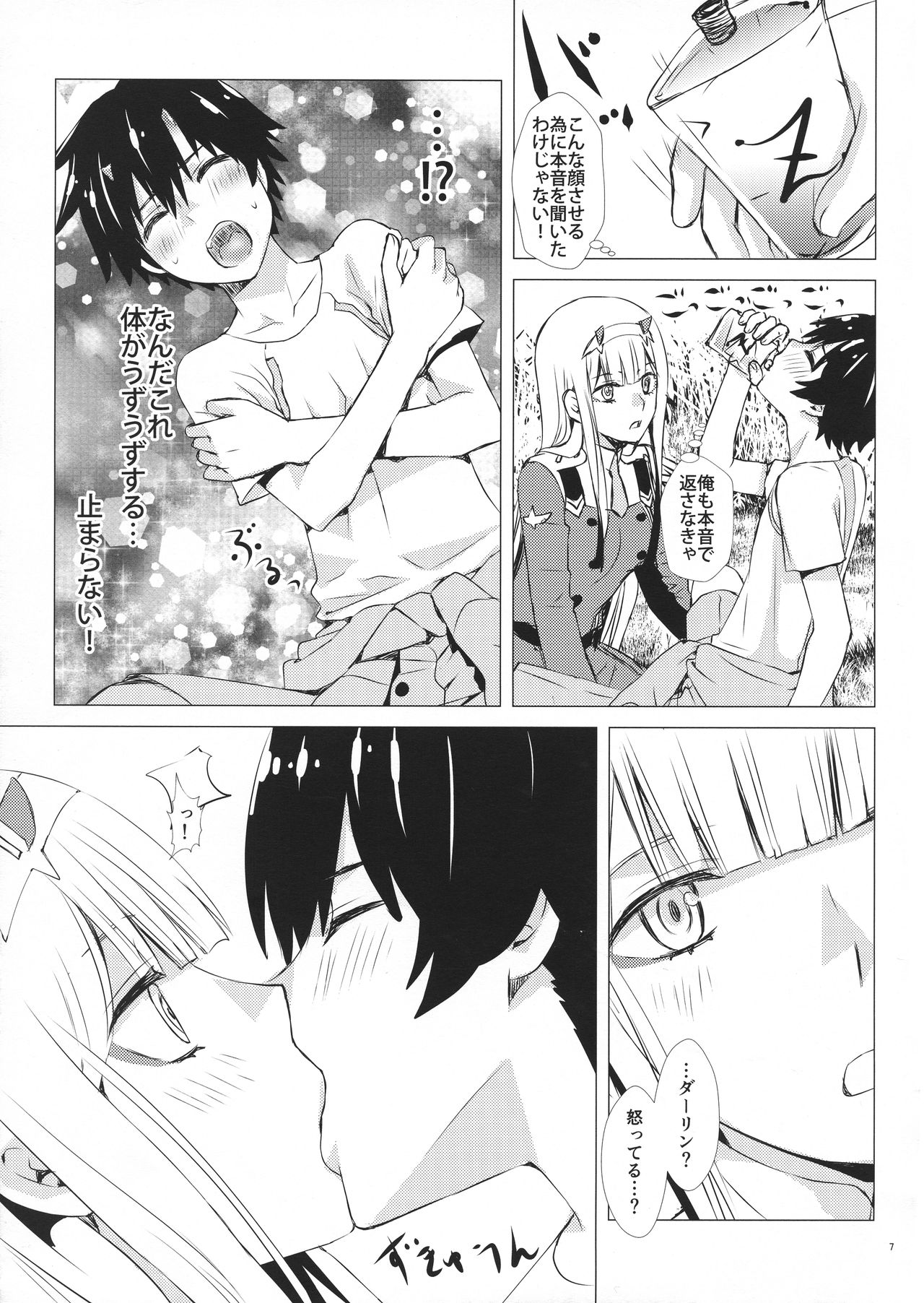 Sakura to Bokura no Himitsu no Kiss page 6 full