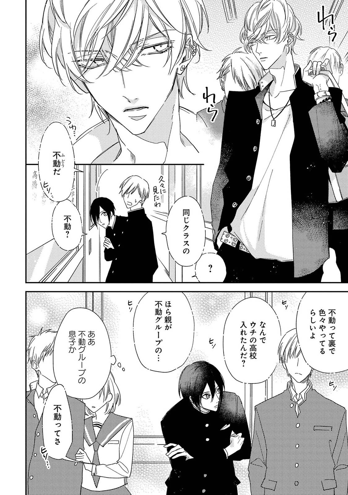 Boku o Waruiko ni Shite page 10 full