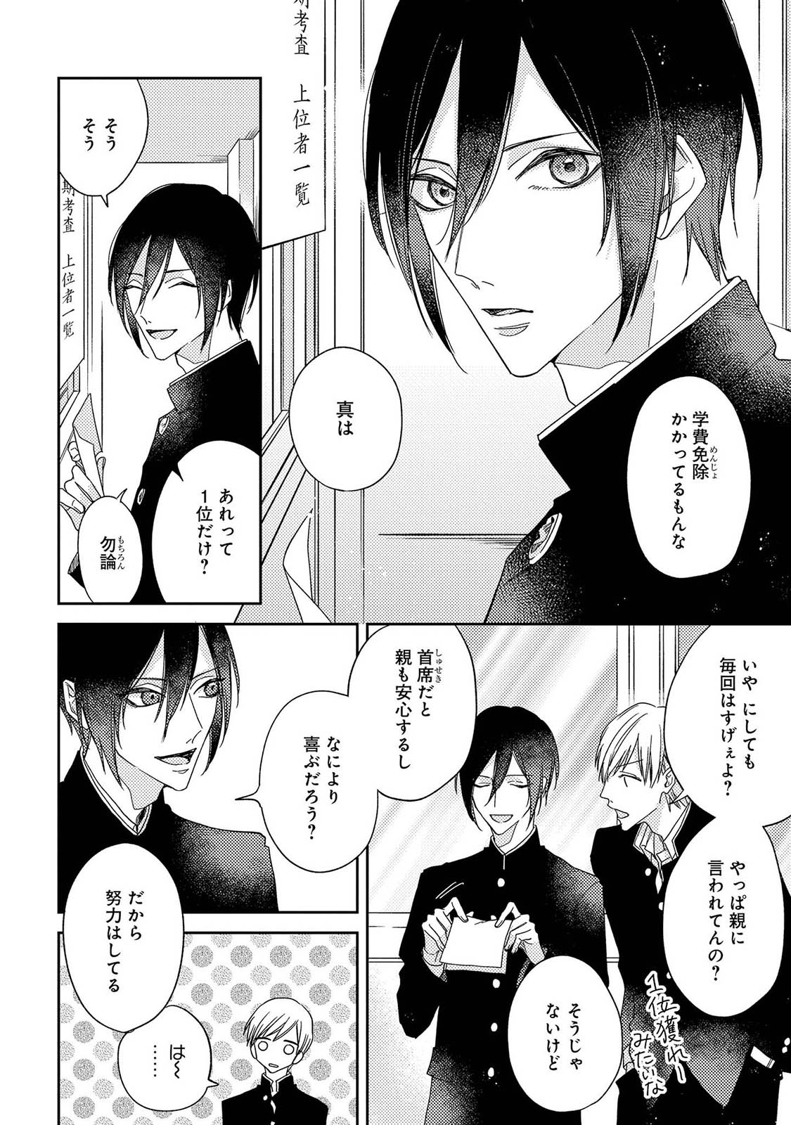 Boku o Waruiko ni Shite page 8 full