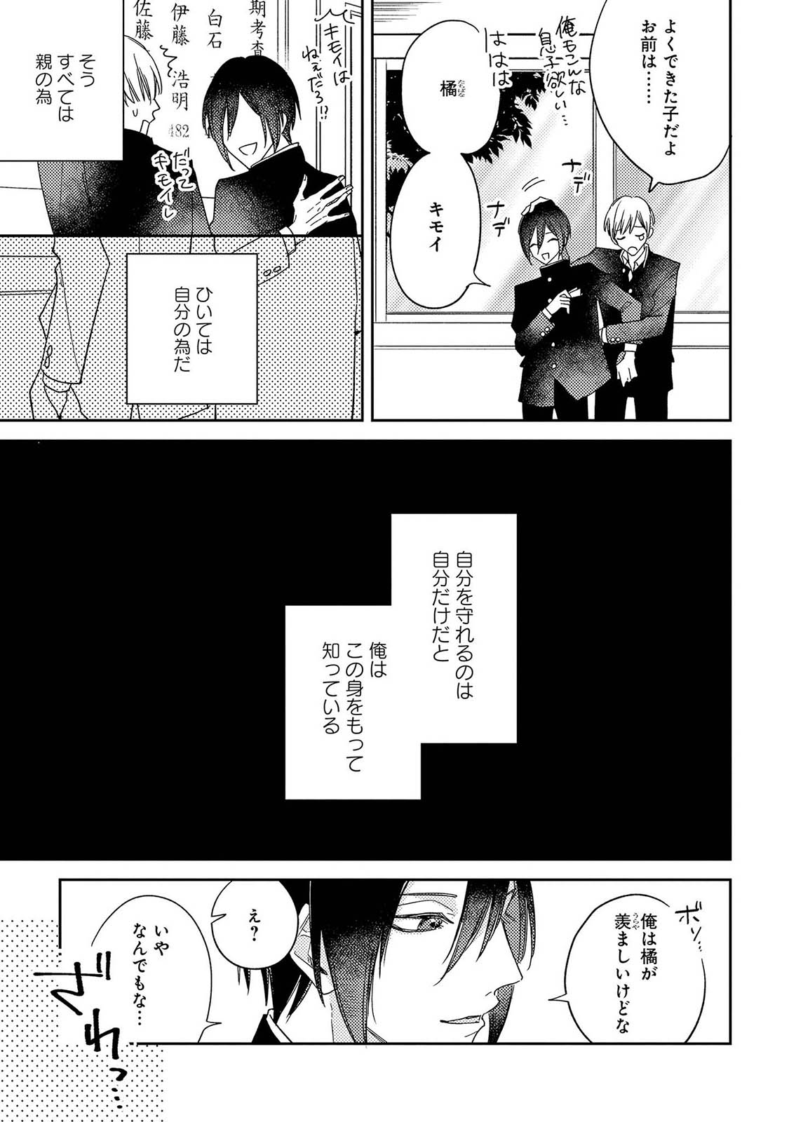 Boku o Waruiko ni Shite page 9 full