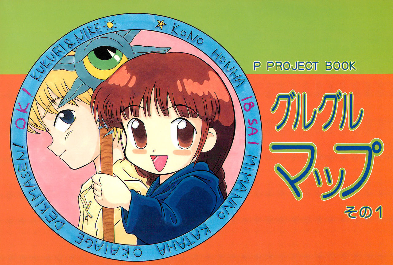 Guru Guru Map page 1 full