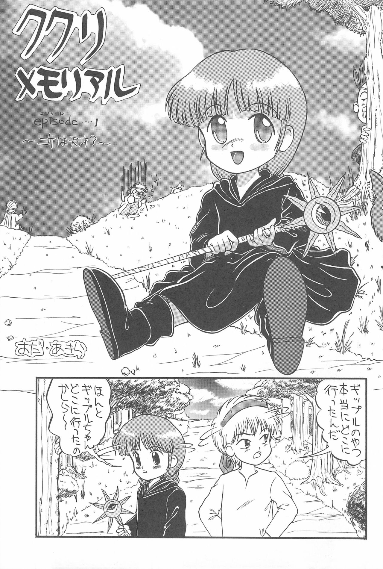 Guru Guru Map page 5 full