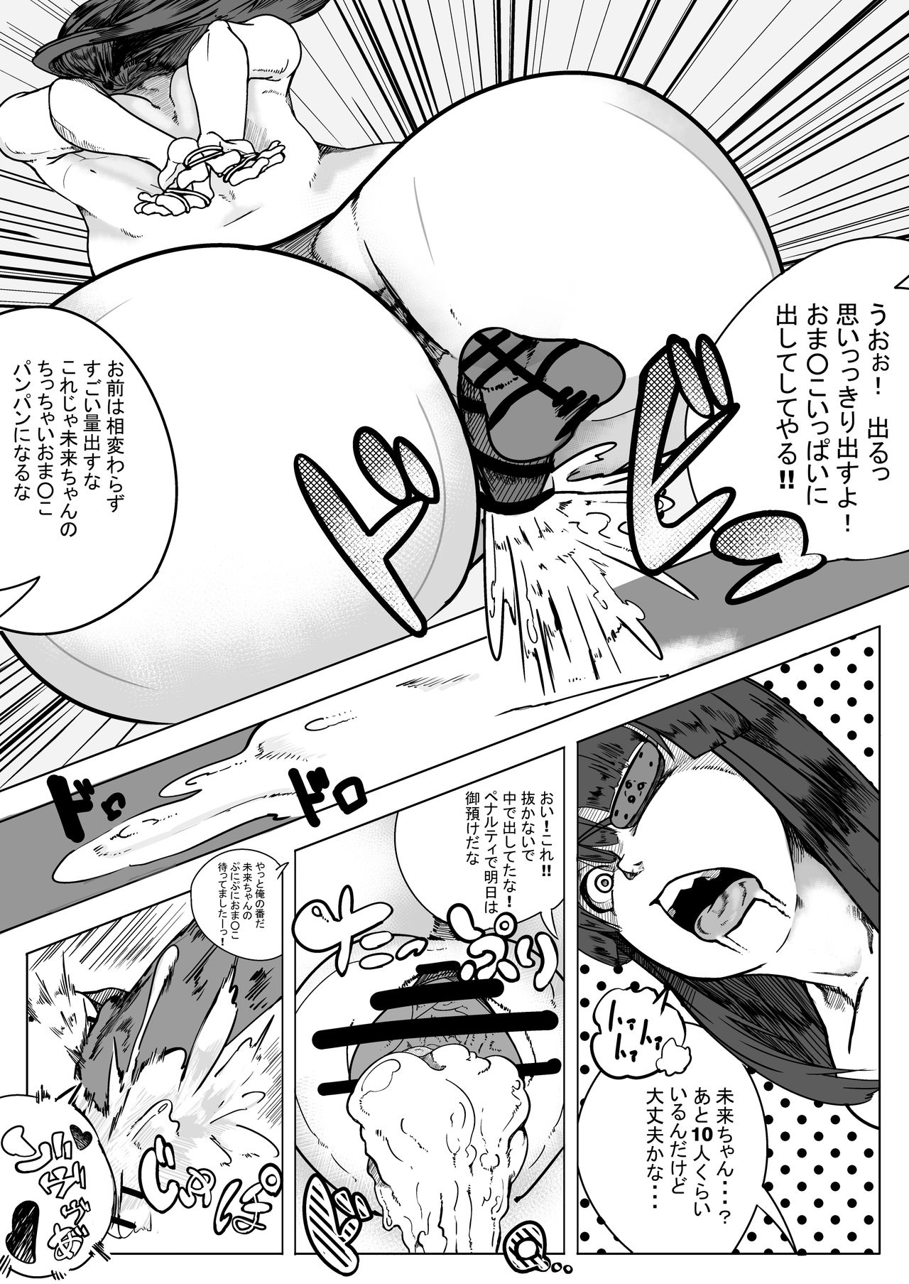 閃乱カグラ 何故か犯される未来ちゃん page 2 full