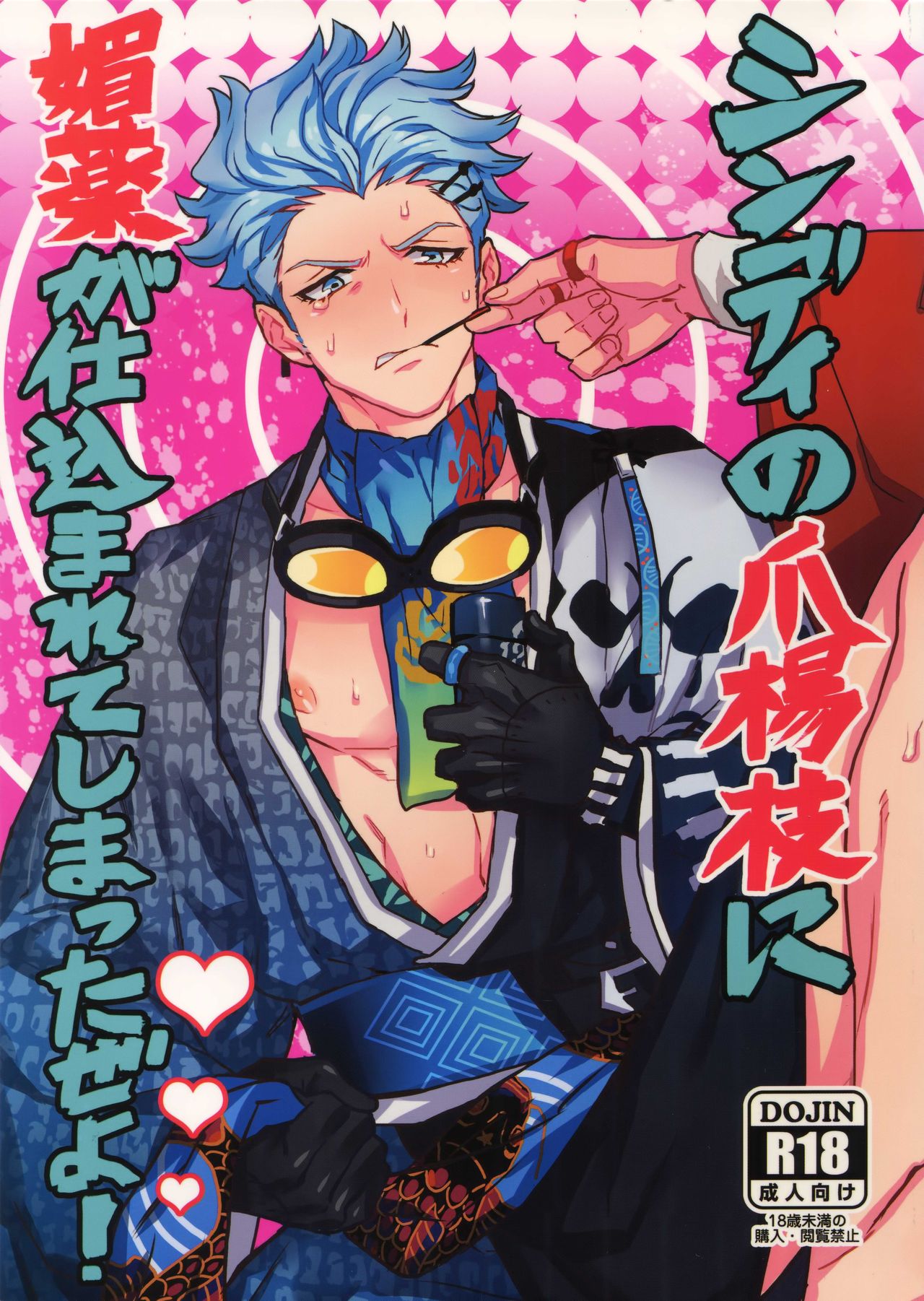 Cindy no Tsumayouji ni Biyaku ga Shikoma Rete Shimatta ze yo! page 1 full