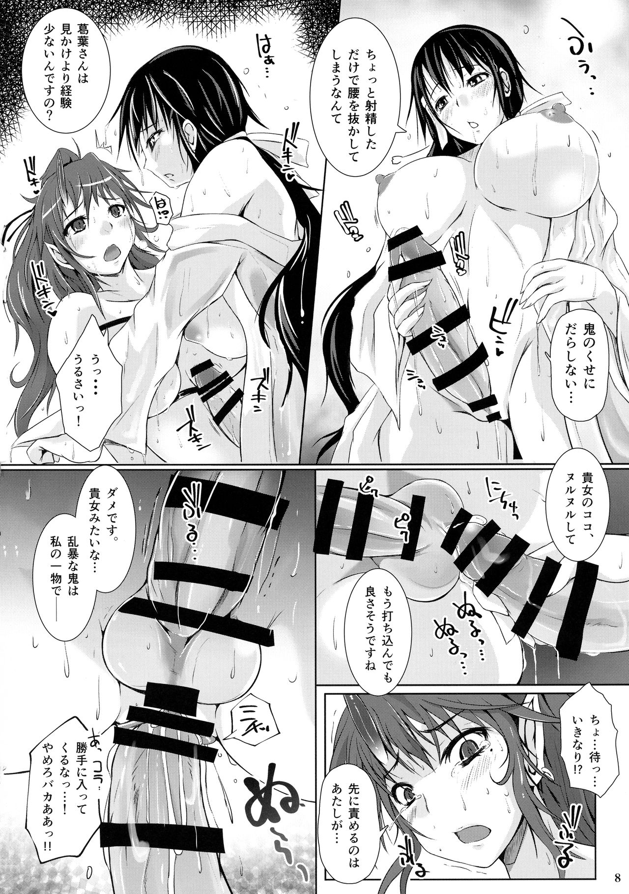 Futa X Futa-Oni no Adauchi page 8 full