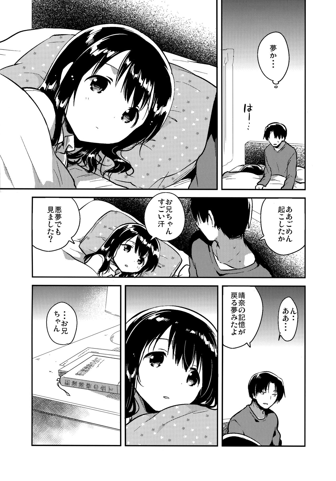 Imouto wa Amnesia later. page 6 full