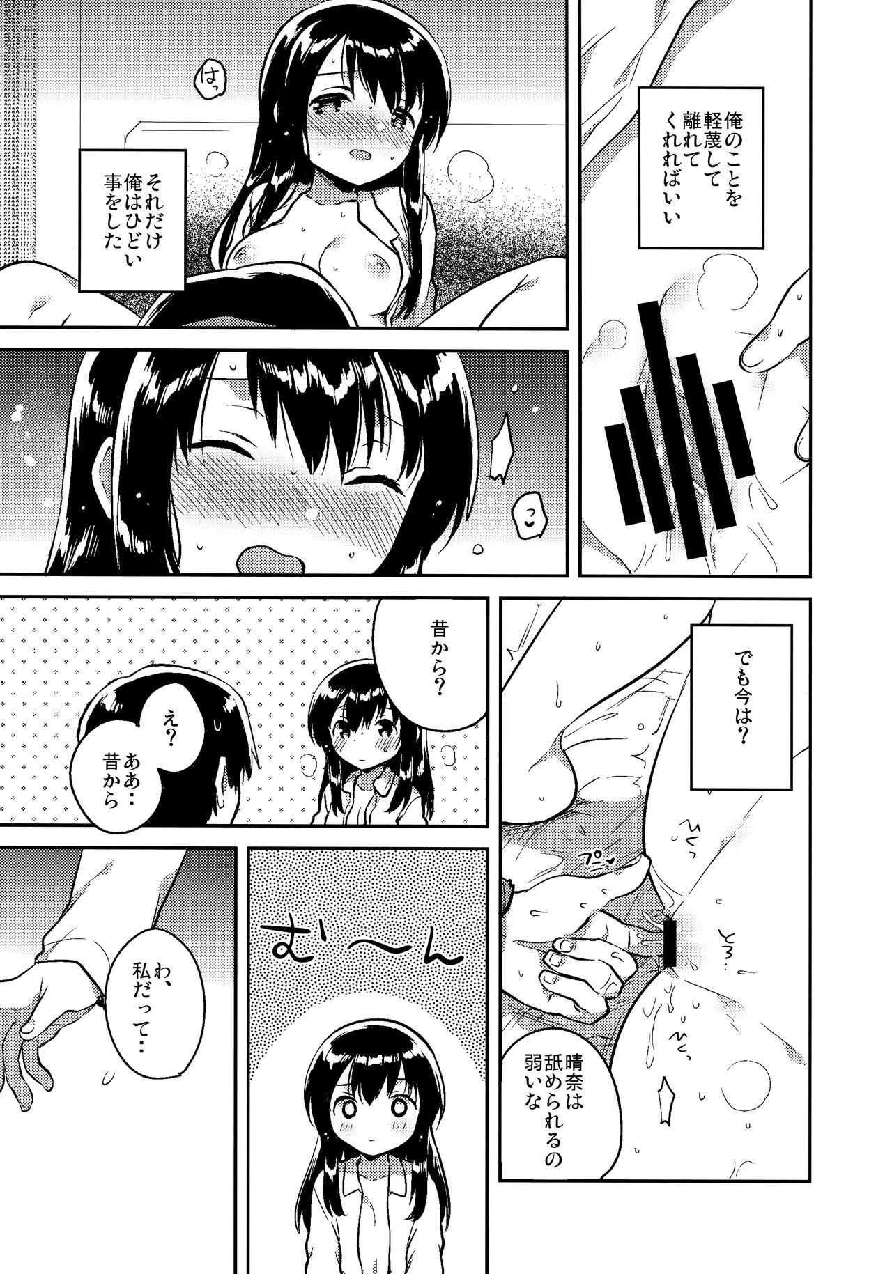 Imouto wa Amnesia later. page 8 full