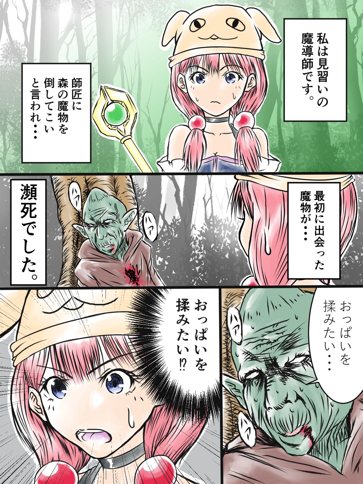 見習い魔導師ちゃん page 1 full
