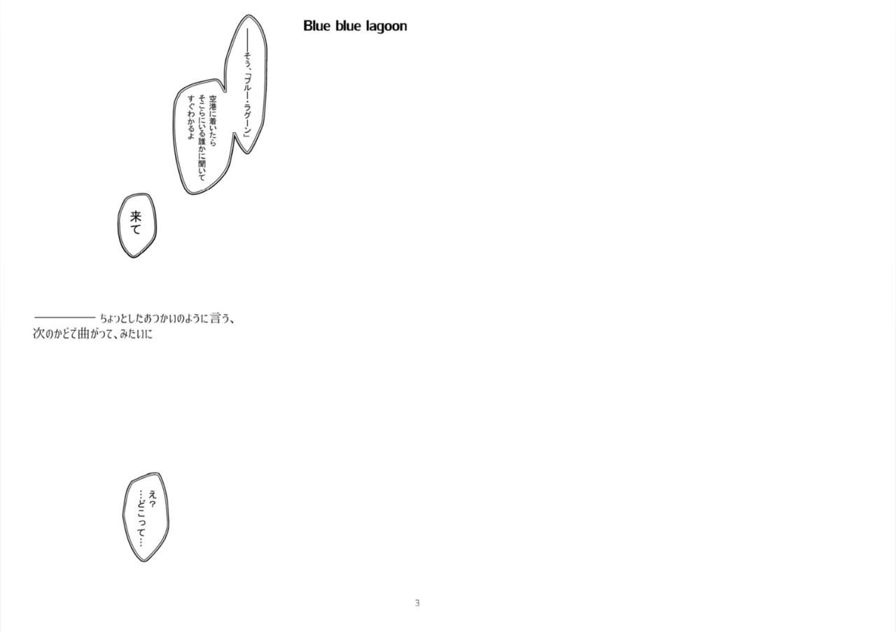 Blue blue lagoon page 2 full