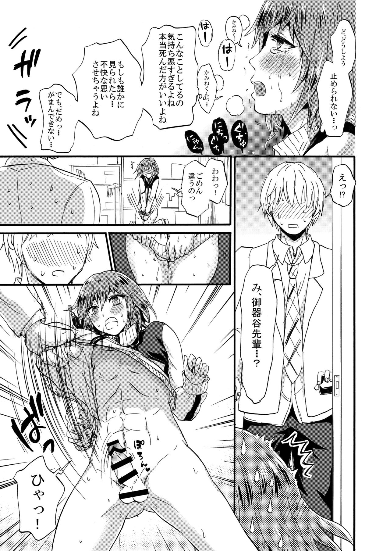 Shinobu no Koi page 7 full