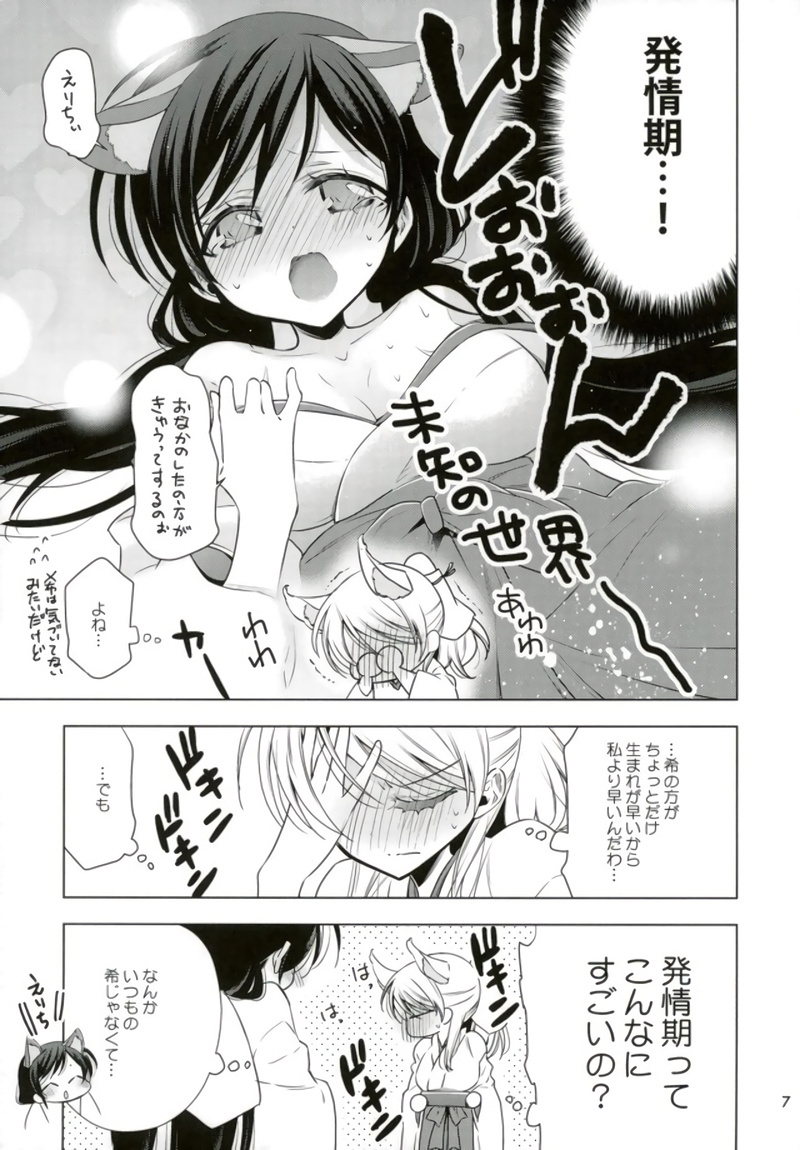 Hajimete no!? page 4 full