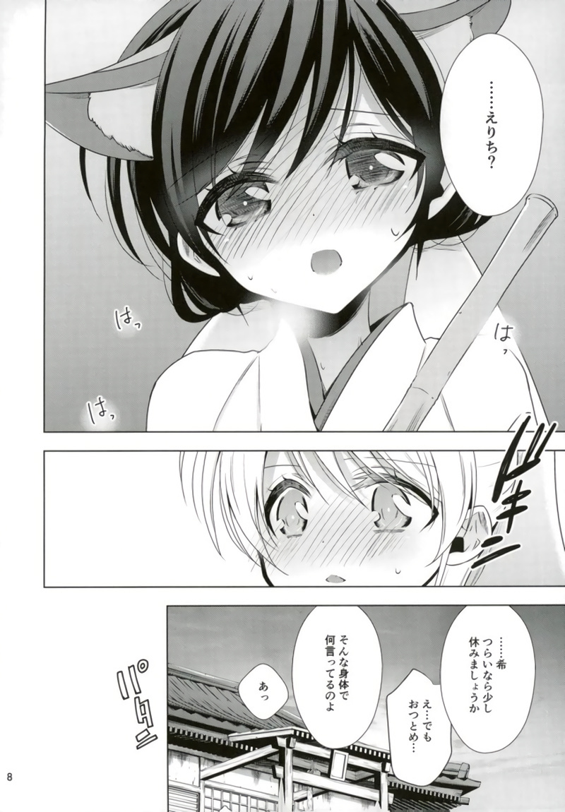 Hajimete no!? page 5 full