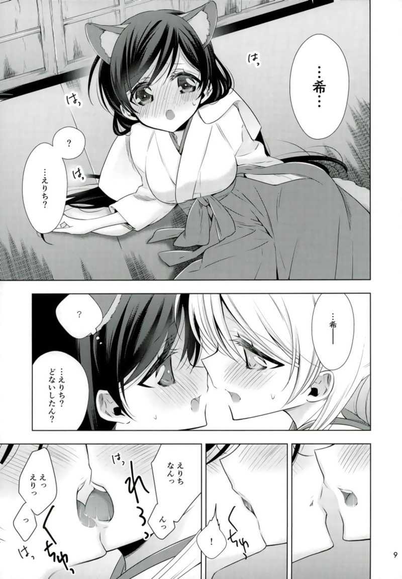 Hajimete no!? page 6 full