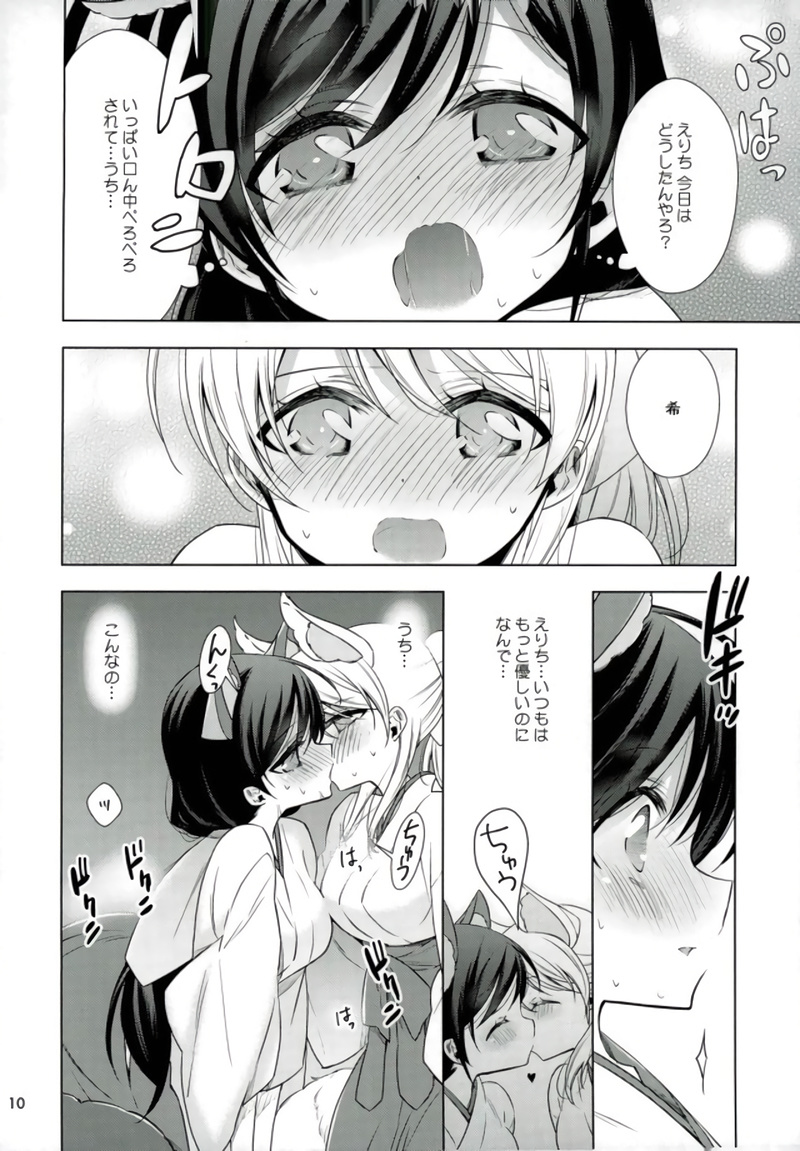 Hajimete no!? page 7 full