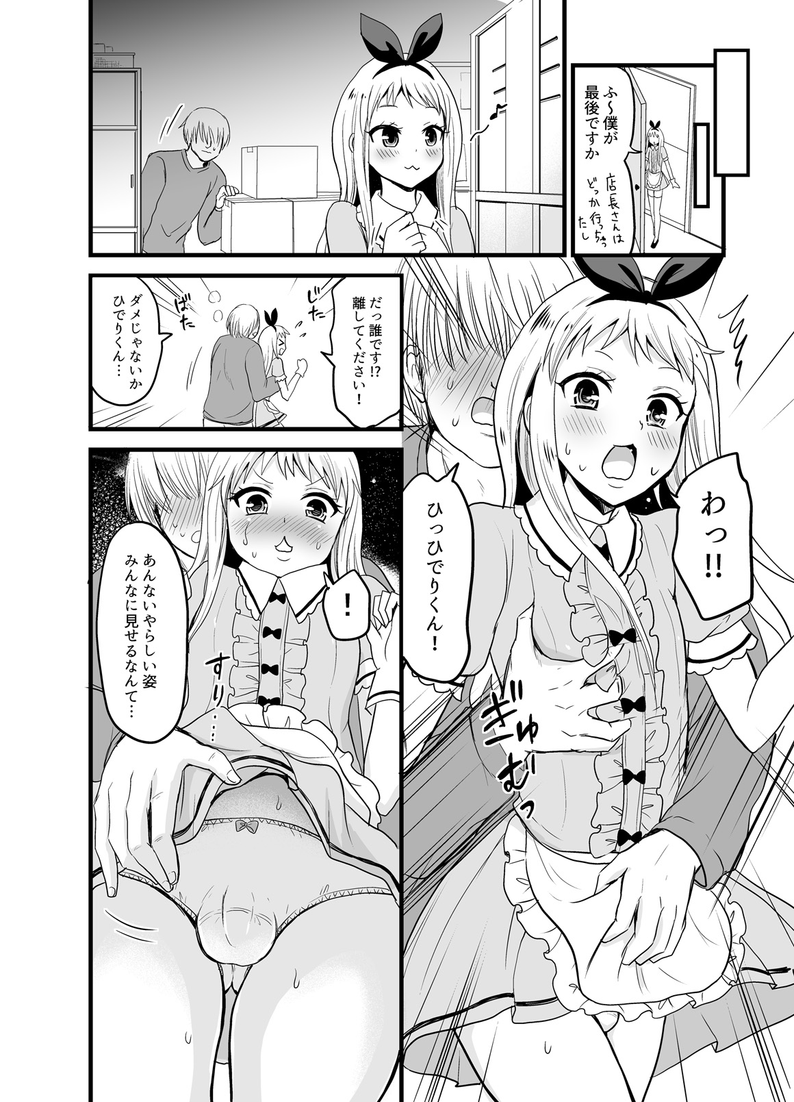 Ore no Mono ni Natte yo Hideri-kun page 5 full
