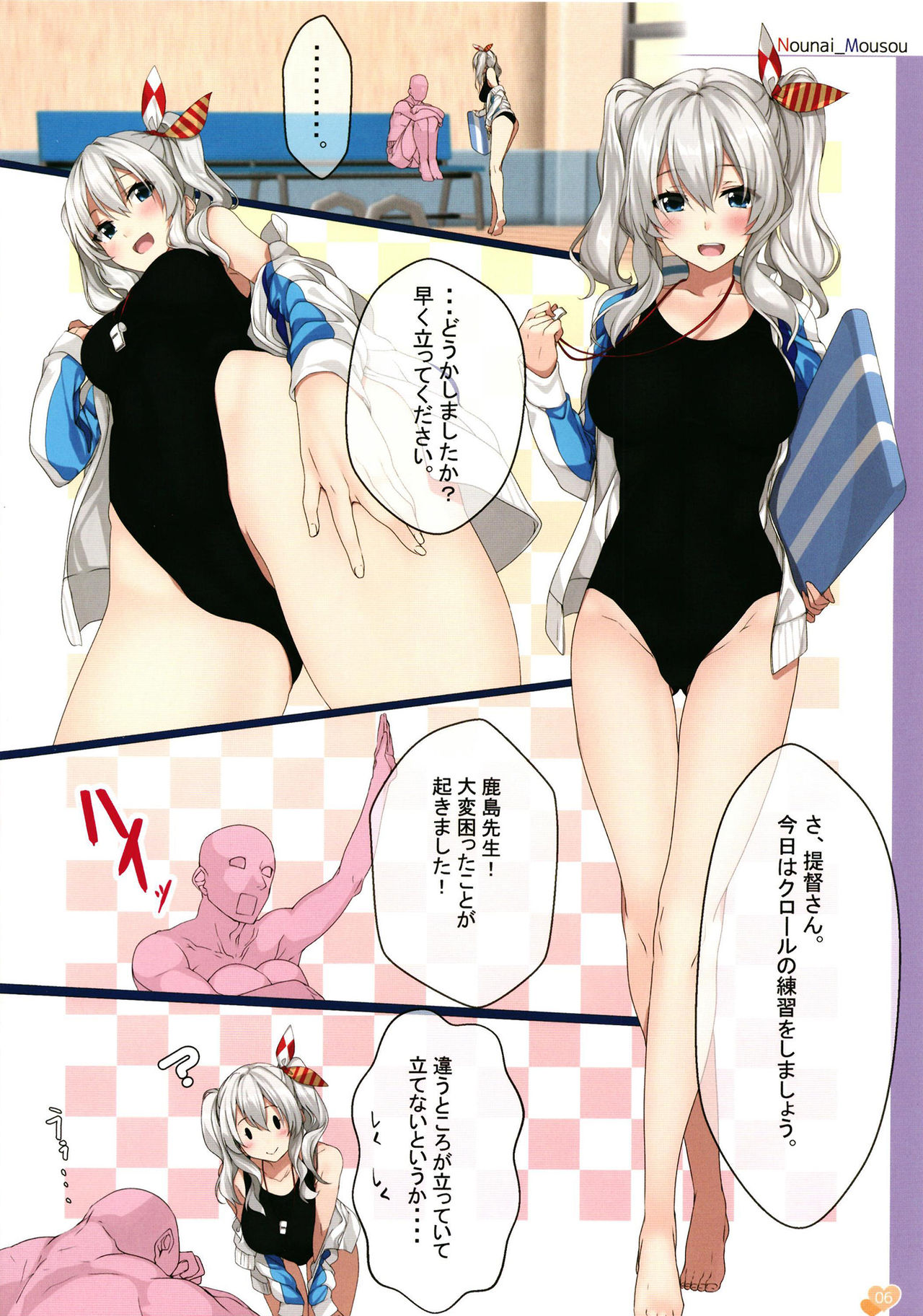 Gintarou no Illust-bon - Nounai Mousou Suishin Iinkai 4 page 6 full