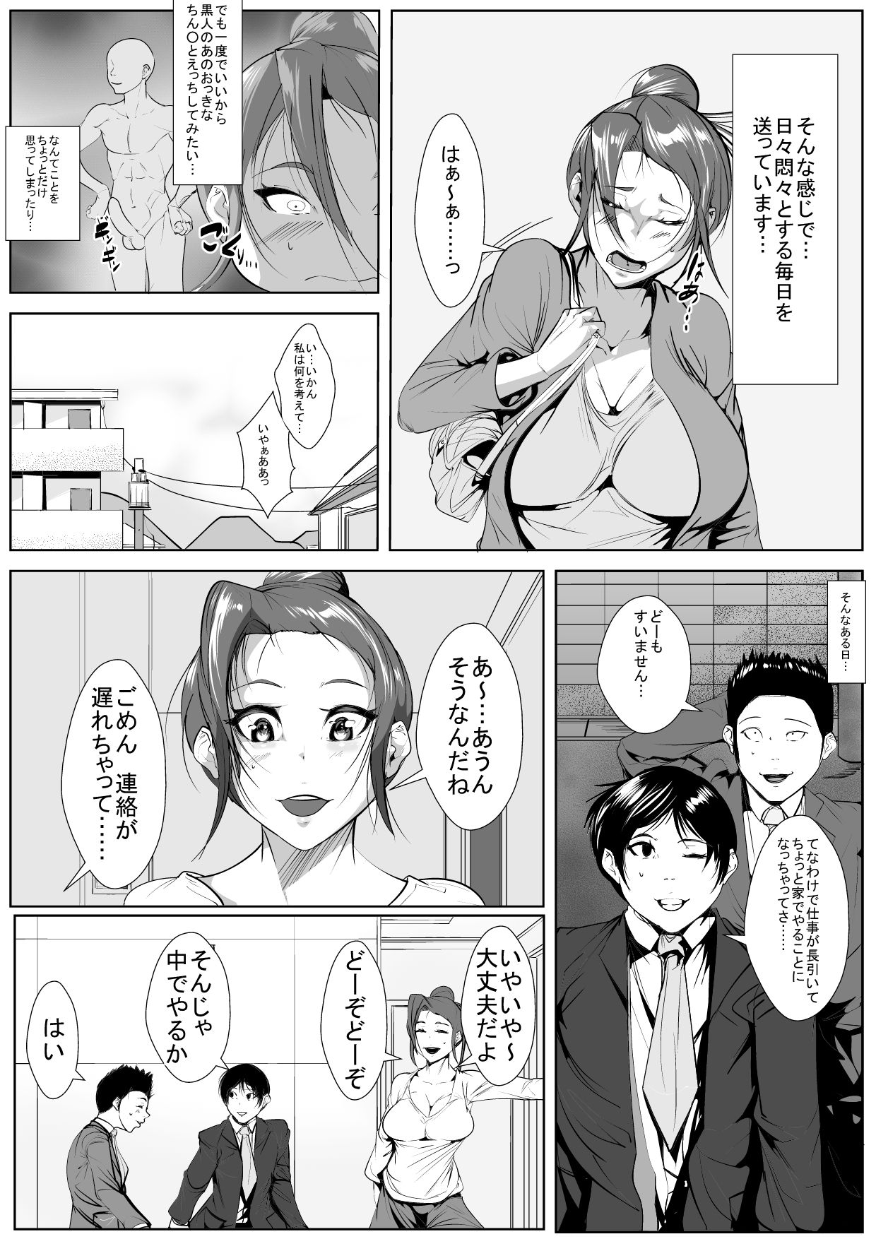 Yokkyuu Fuman Tsuma wa Buka no Chinpo no Yume o Miru ka page 5 full