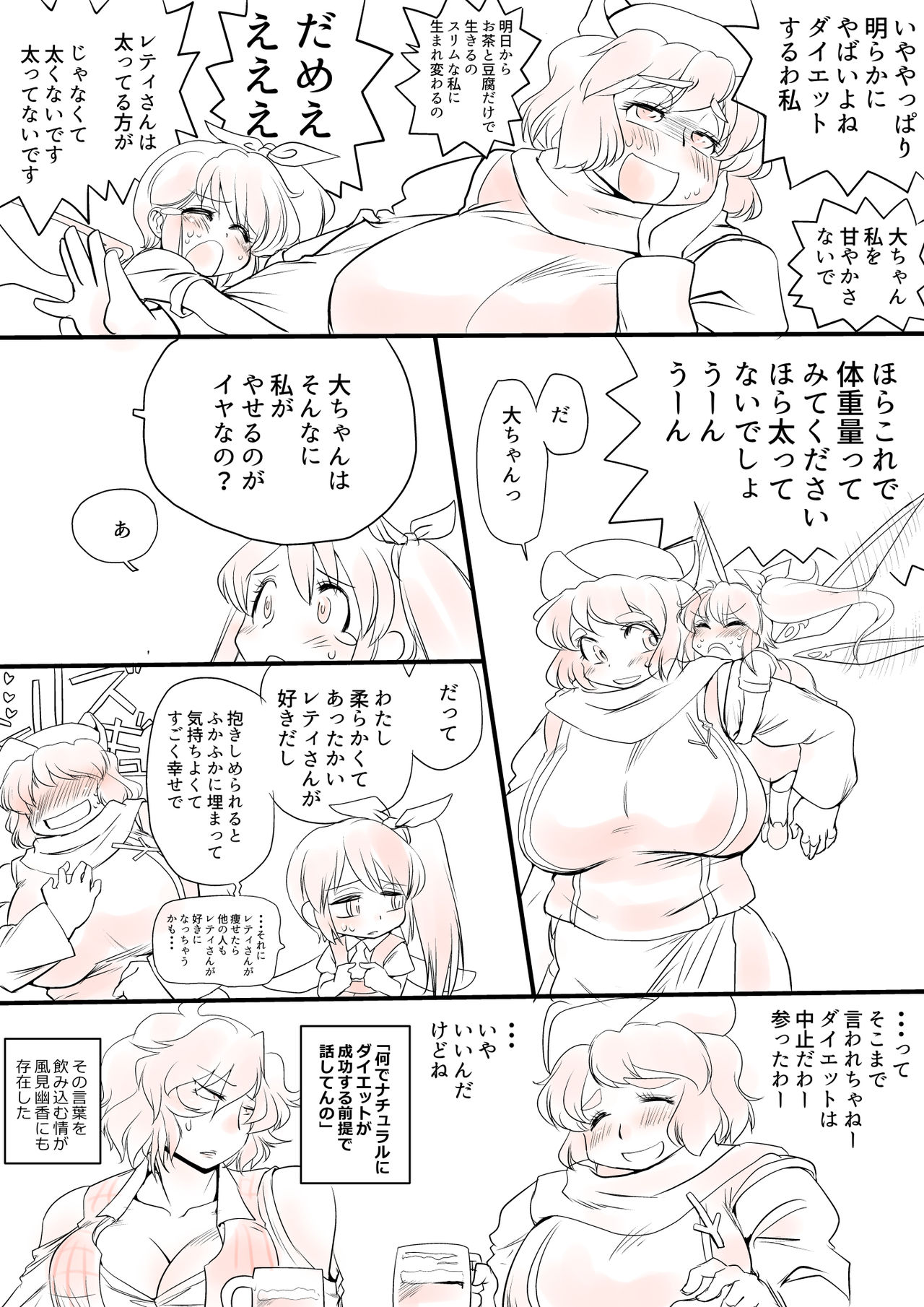Touhou Pragmatizer Sono 12 page 8 full