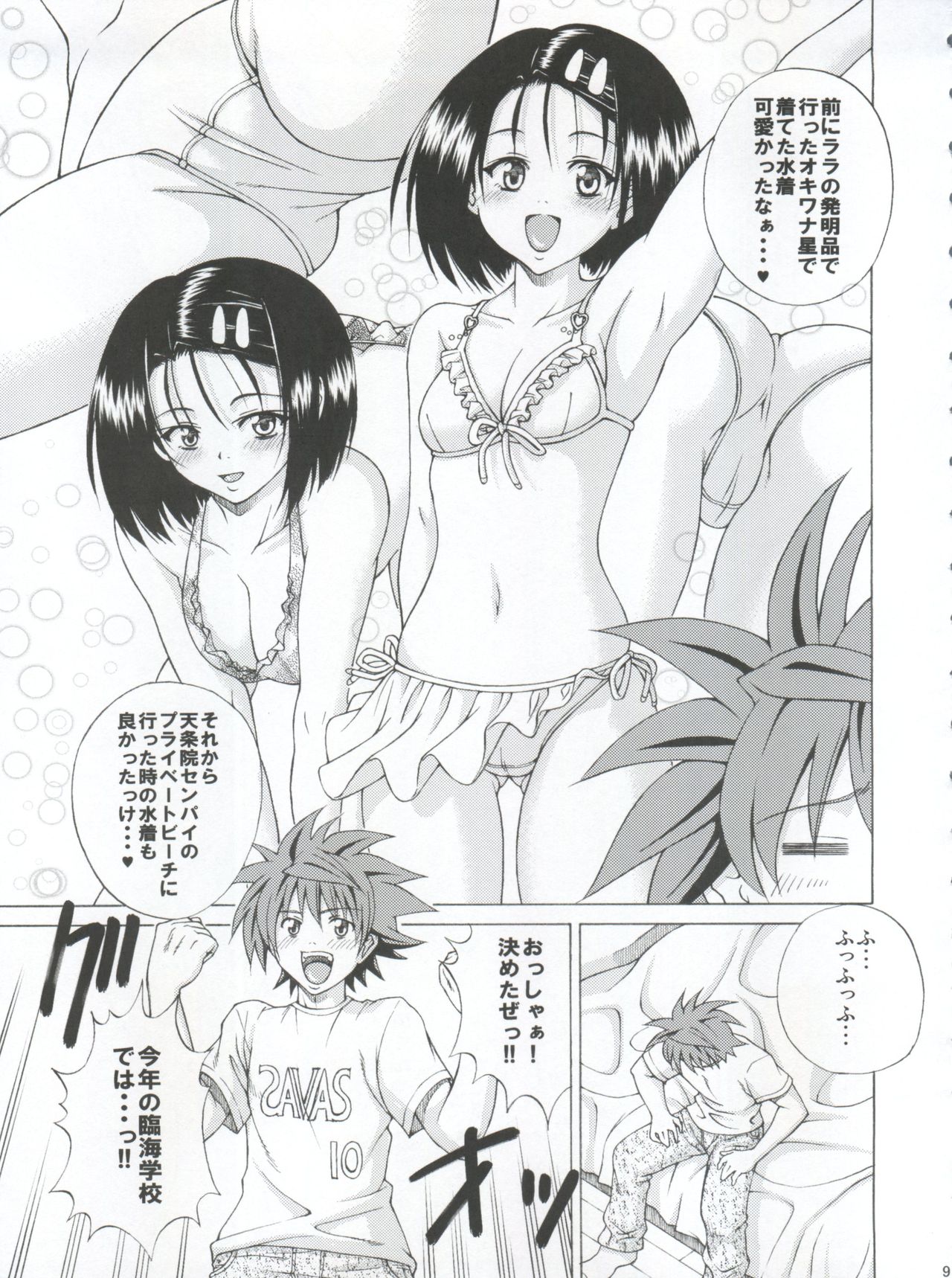 TT2 Terrible x Trouble 2nd page 9 full