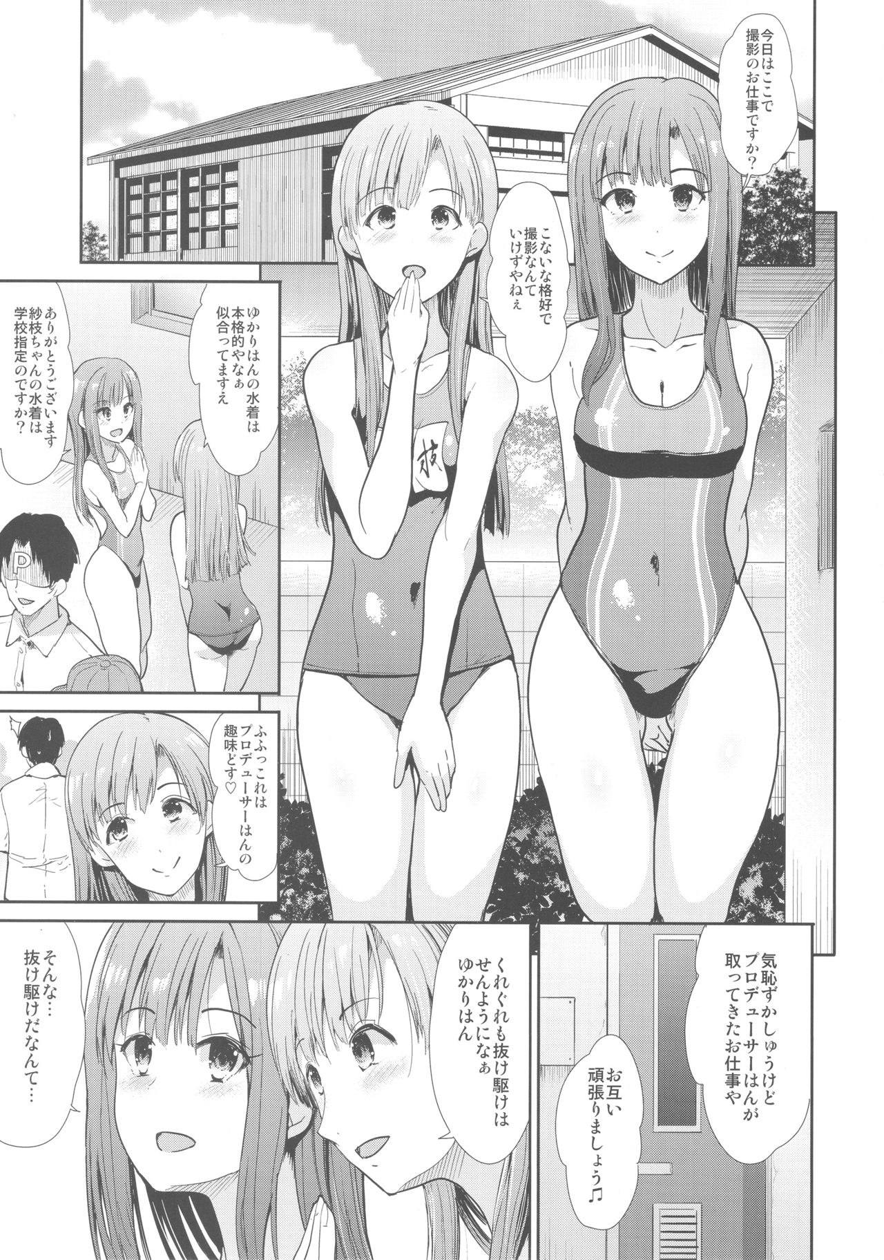Seiso Idol to Mizugi Seikou page 2 full