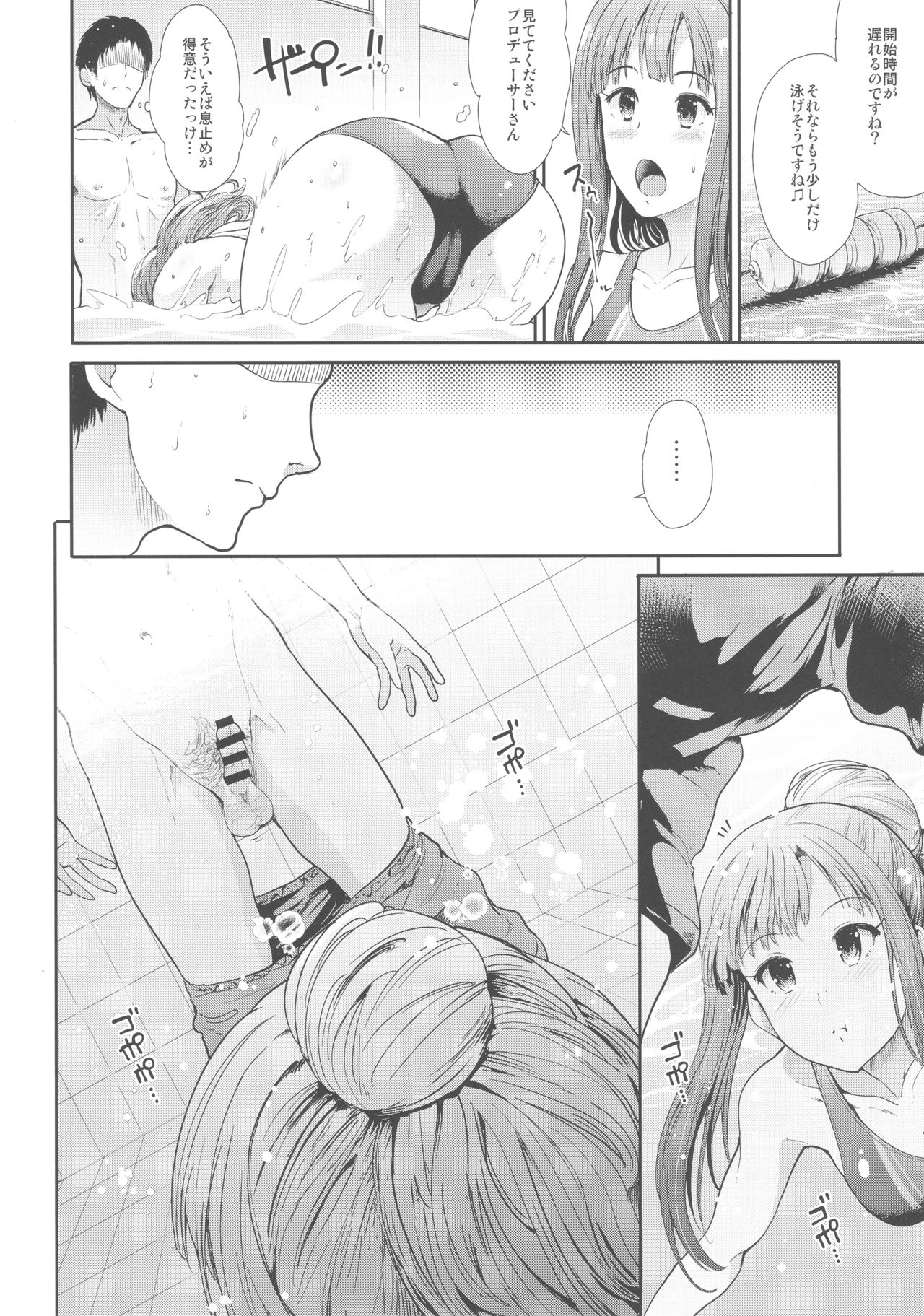 Seiso Idol to Mizugi Seikou page 5 full