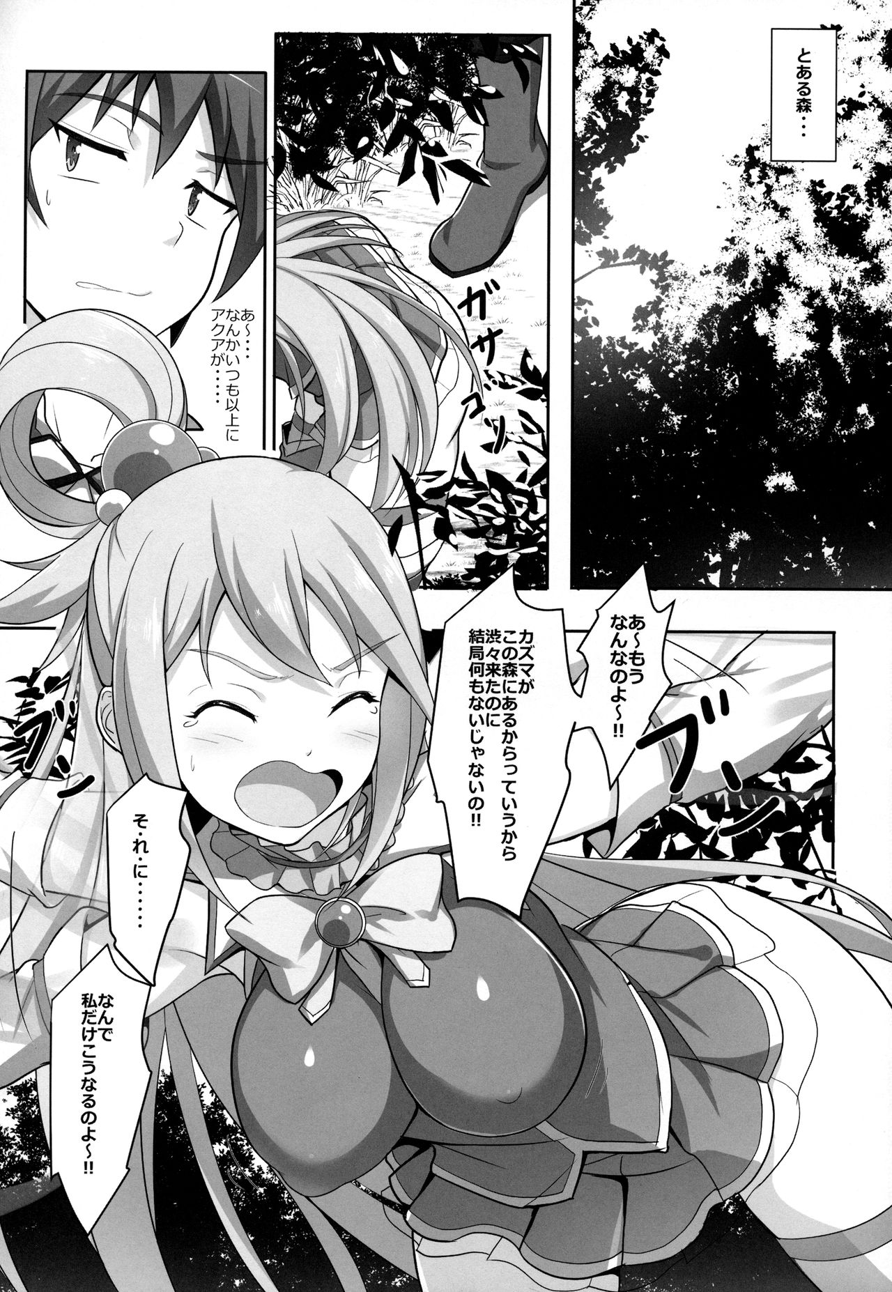 Mizu no Megami-sama no Junan page 4 full