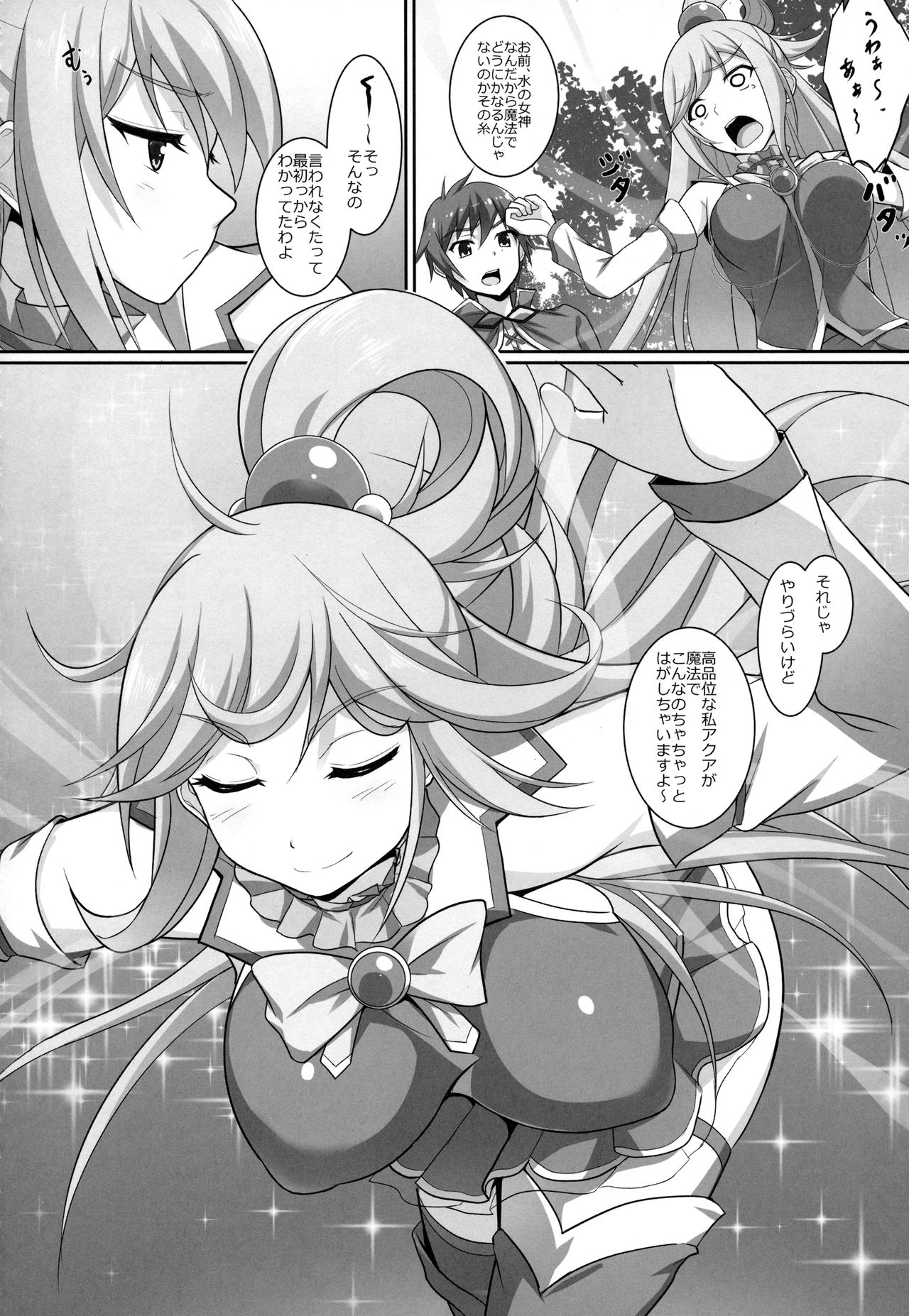 Mizu no Megami-sama no Junan page 5 full