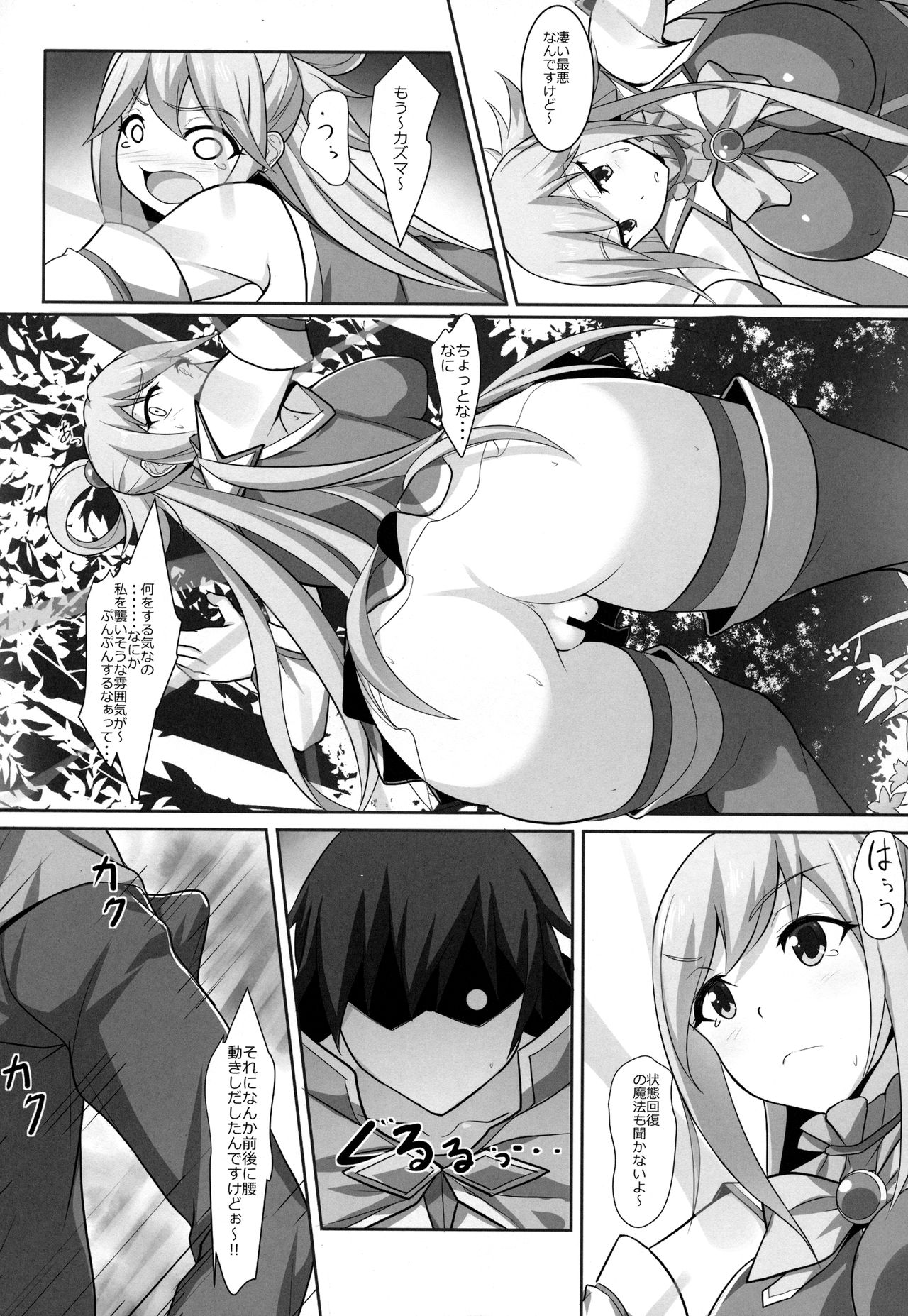 Mizu no Megami-sama no Junan page 8 full