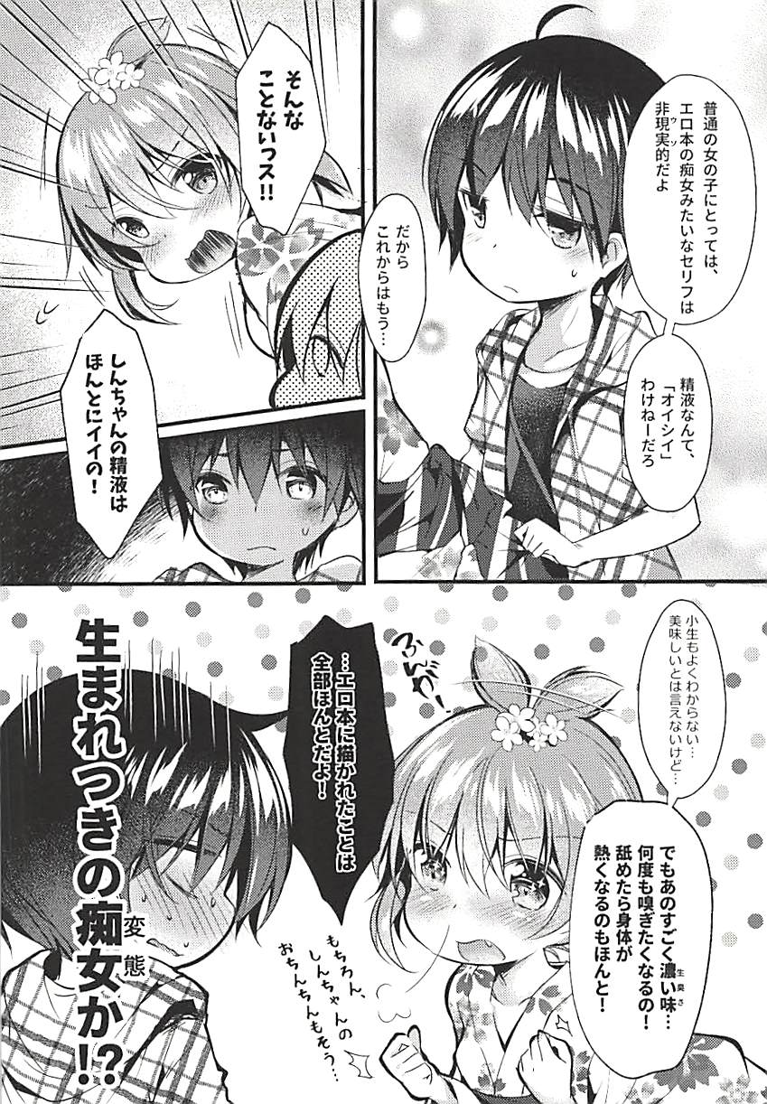 Ore no Kanojo ga Kawaikunai Wake ga Nai 1.5 page 6 full