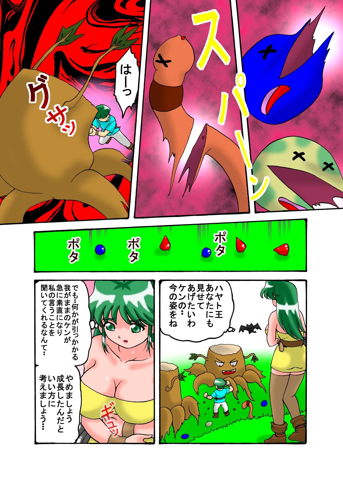 Mama to Musuko Quest page 4 full