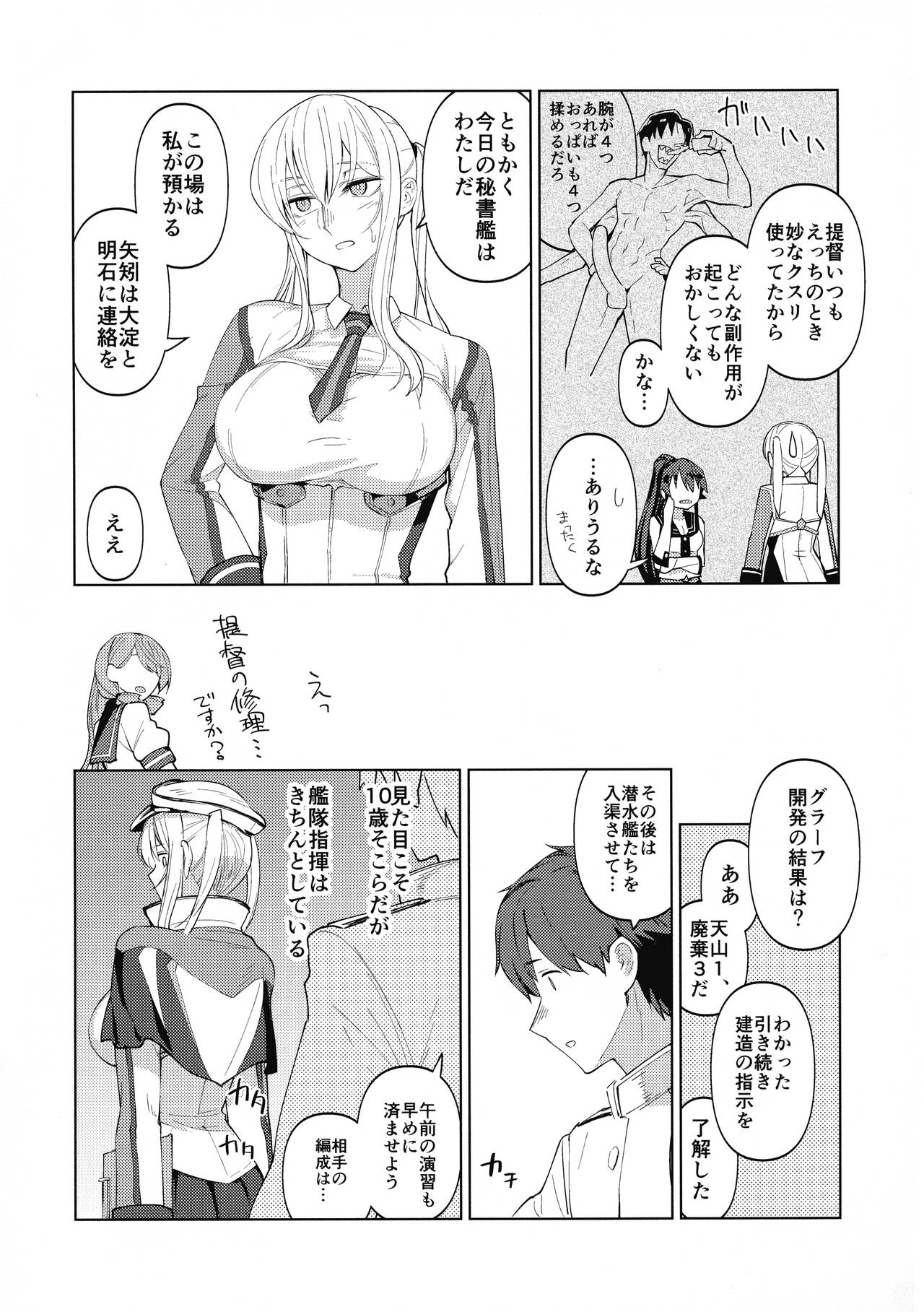 Yahagi mo Graf mo Seisai Zenpen page 3 full