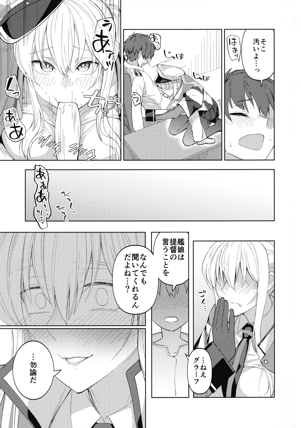Yahagi mo Graf mo Seisai Zenpen page 6 full