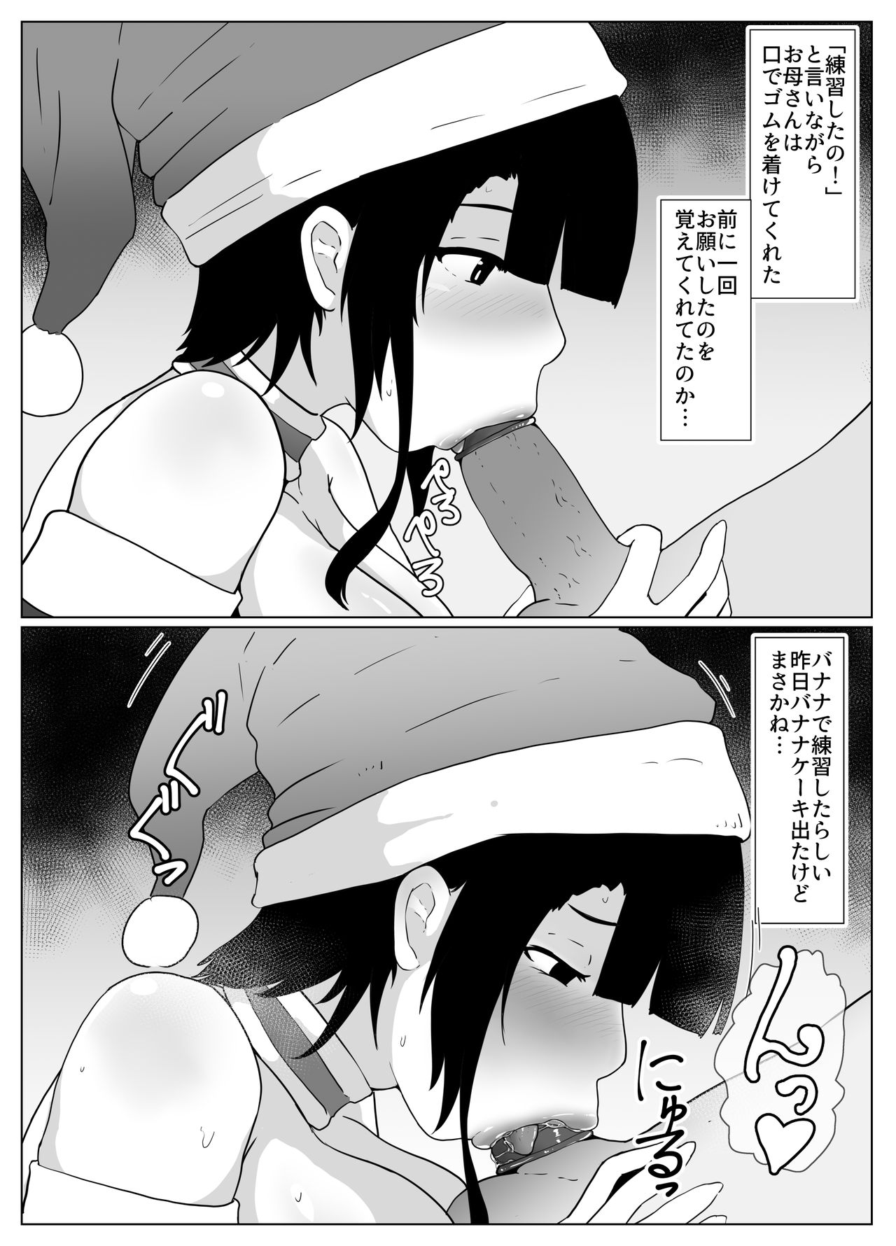 Christmas no Boshi Kan page 3 full