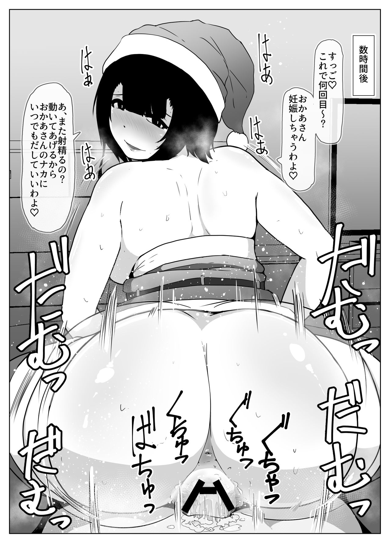 Christmas no Boshi Kan page 6 full