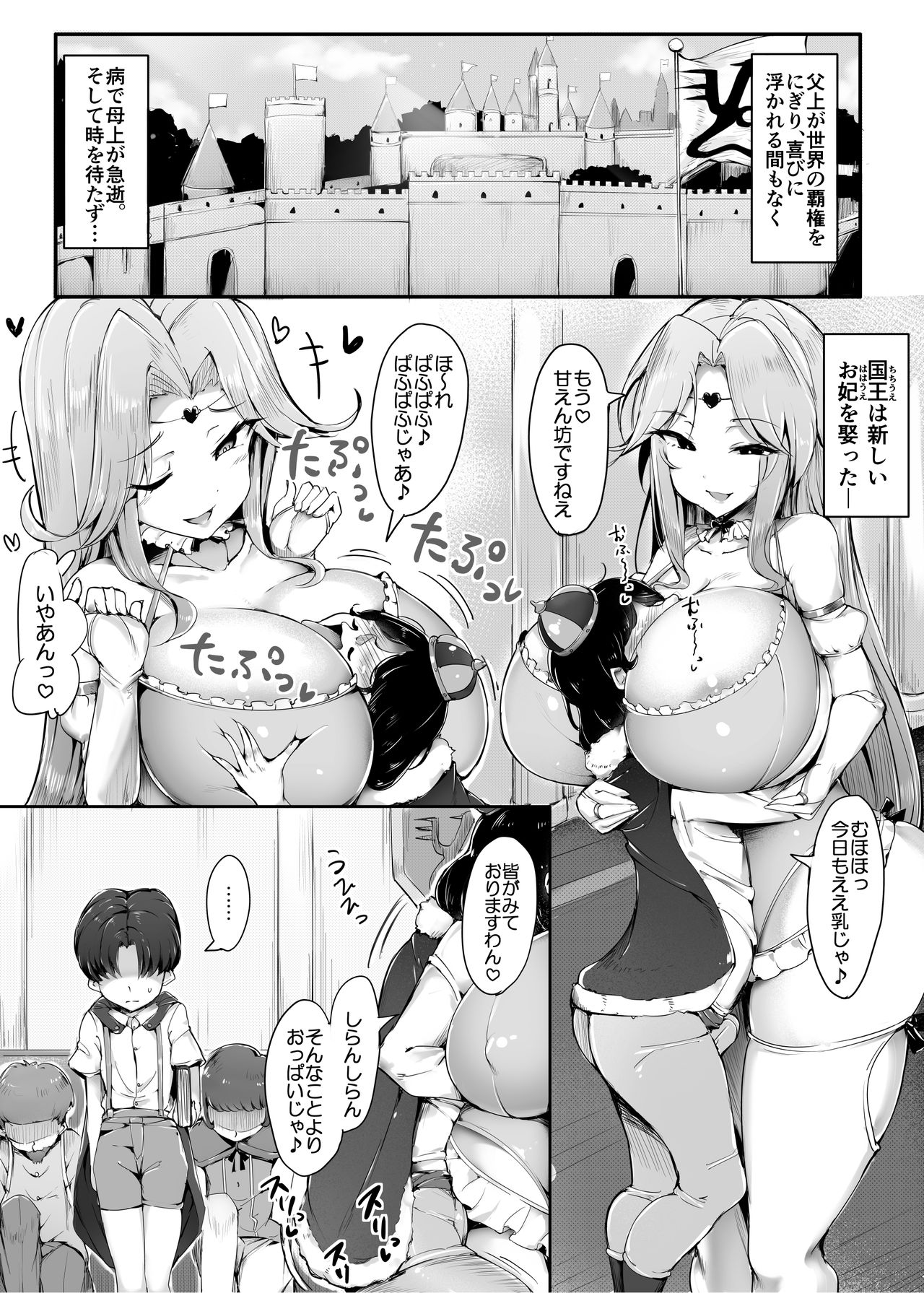 Oppai ni  Ochita Oukoku page 2 full