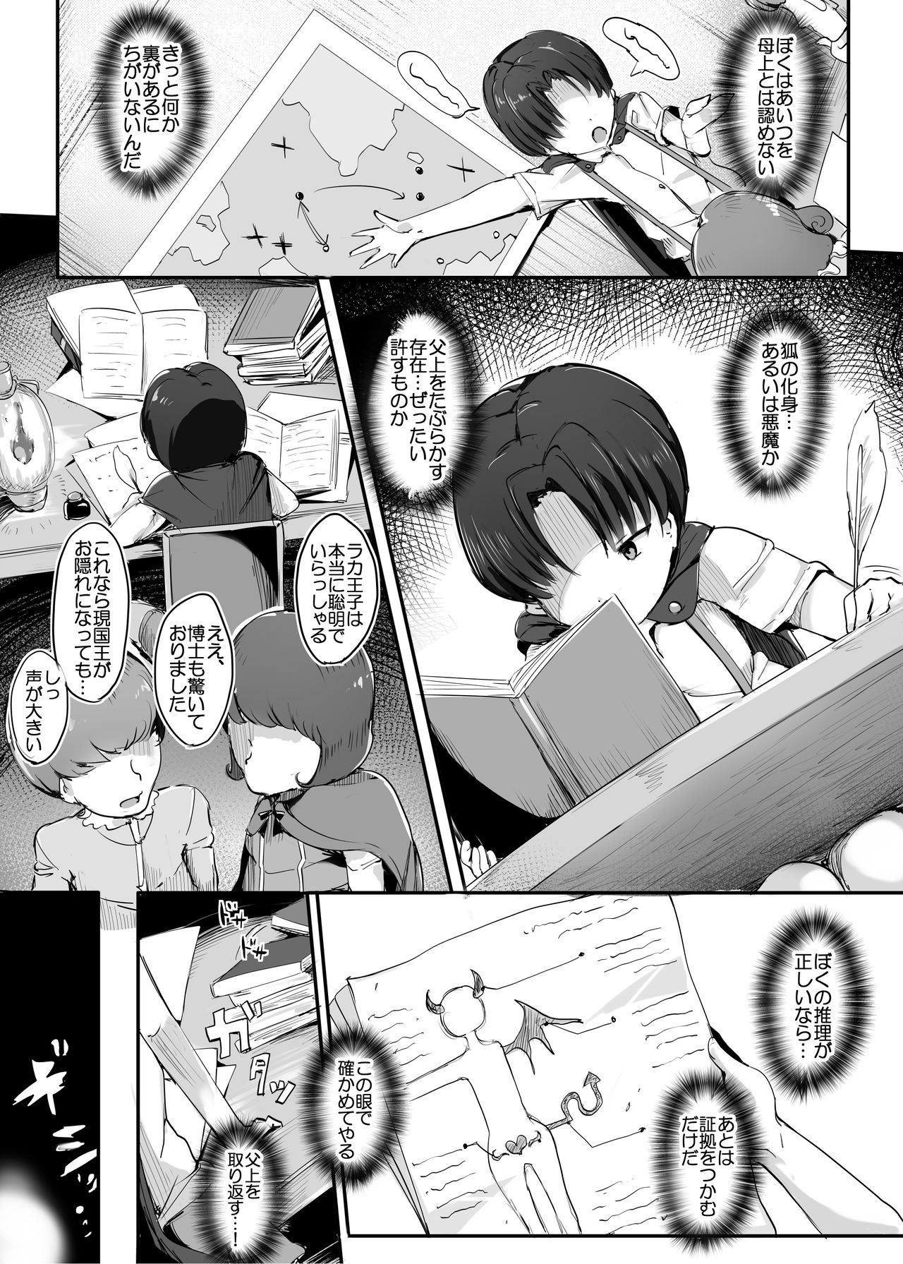 Oppai ni  Ochita Oukoku page 4 full