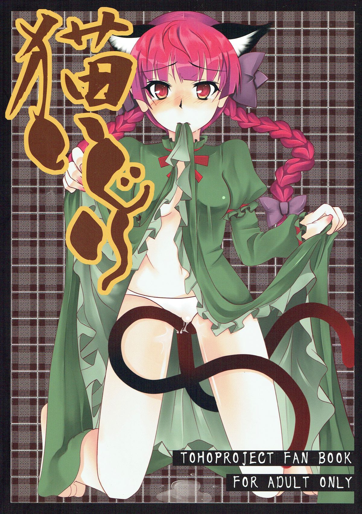 Nekoijiri page 1 full