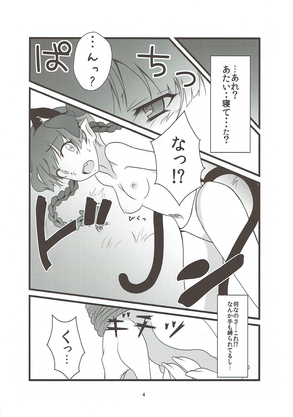 Nekoijiri page 3 full