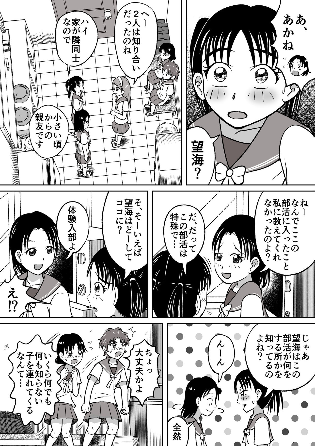 Kinjirareta Bukatsu page 6 full