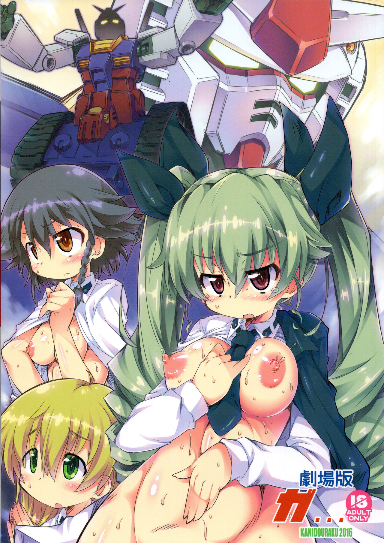 Gekijouban ga... page 1 full