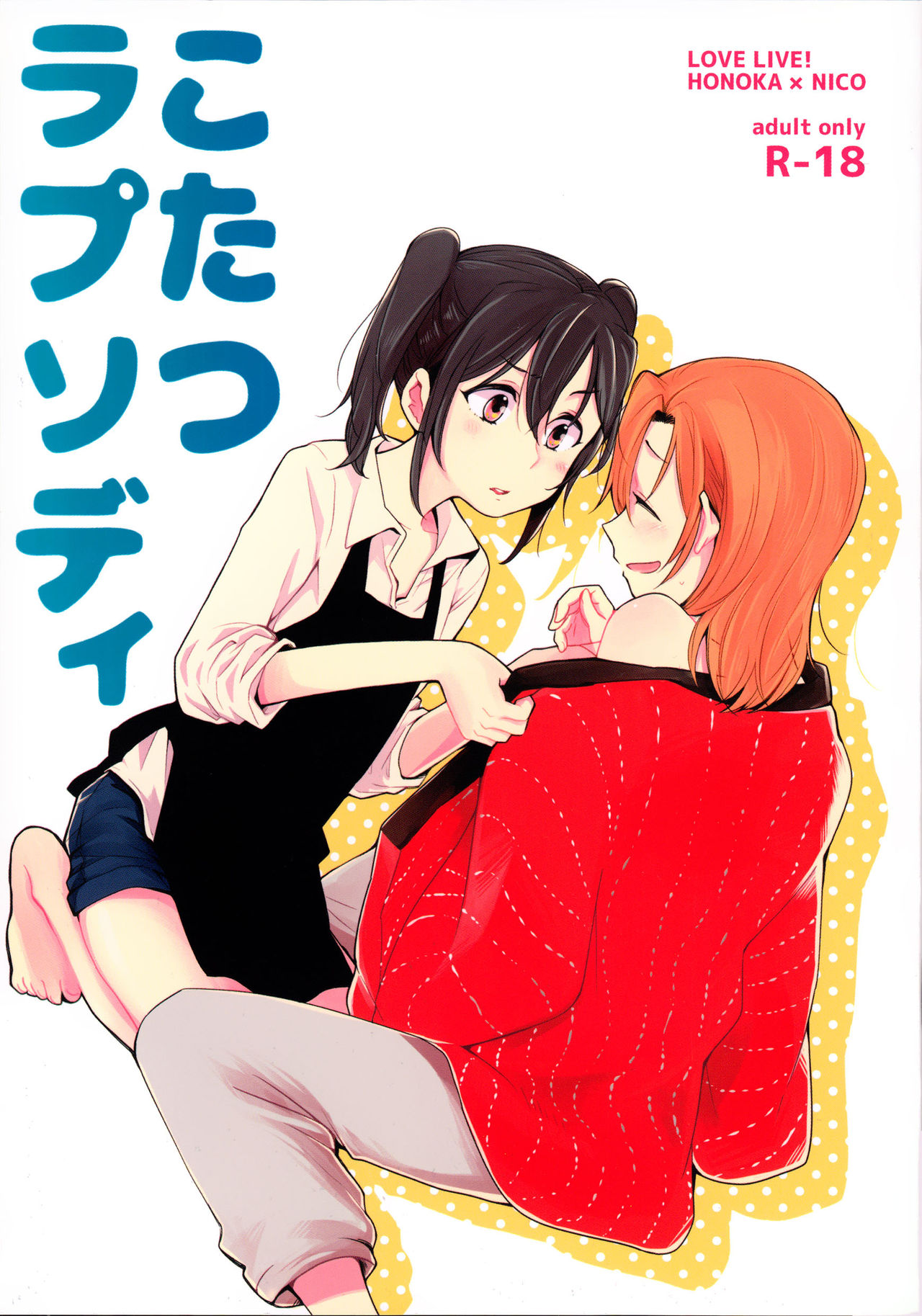 Kotatsu Rhapsody page 1 full