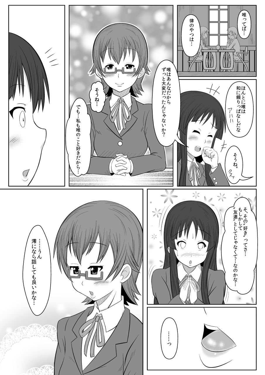 TeaTime ni Kuchizuke o page 5 full