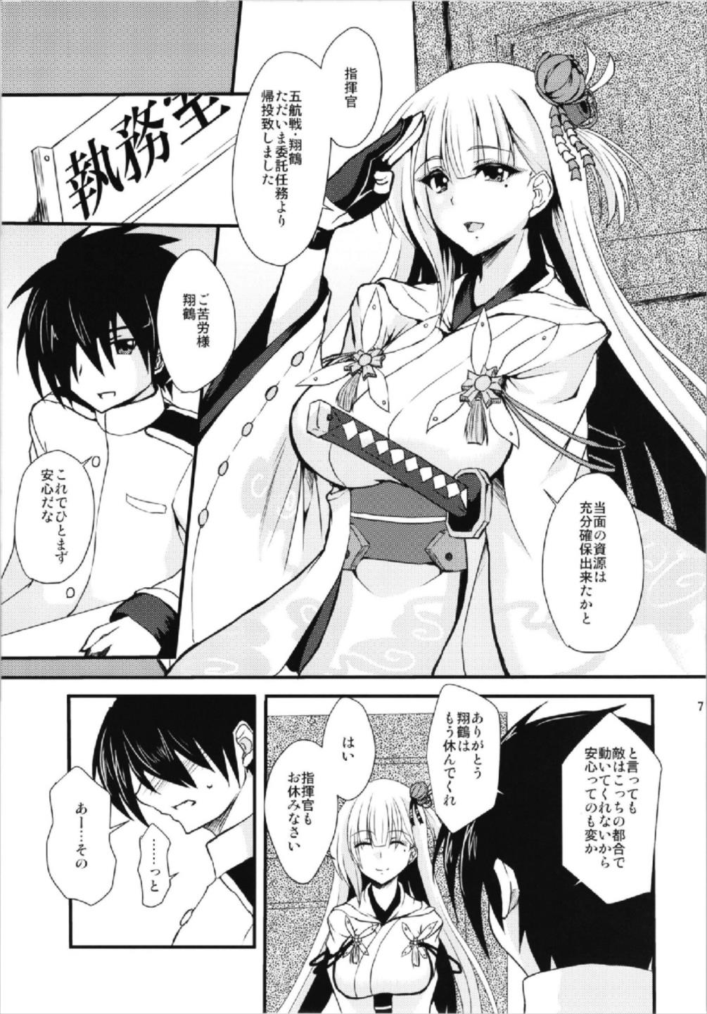 Shoukaku Damashii -SHOKAKU SPIRITS- page 7 full